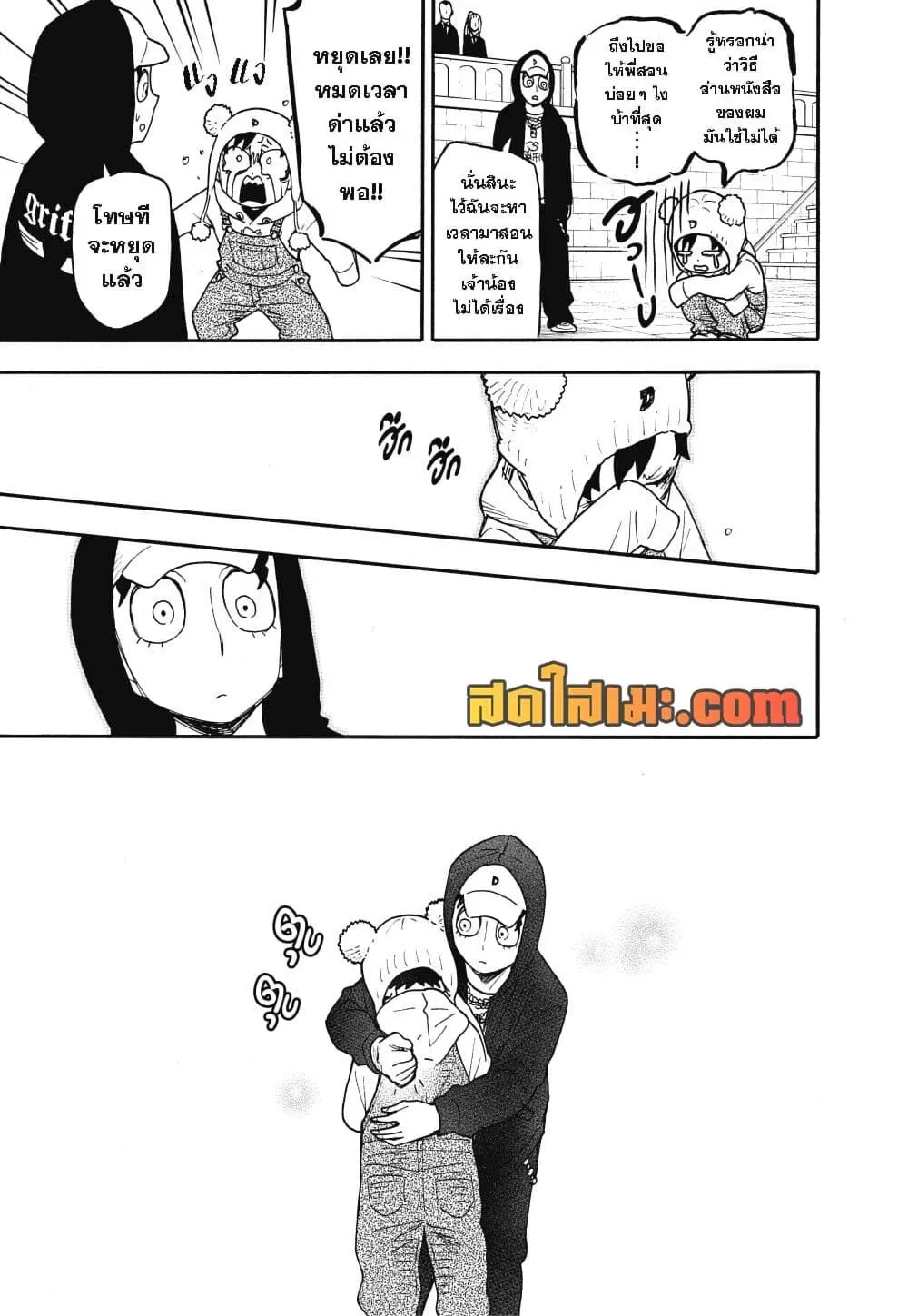 Spy X Family ตอนที่ 141 หน้า 17