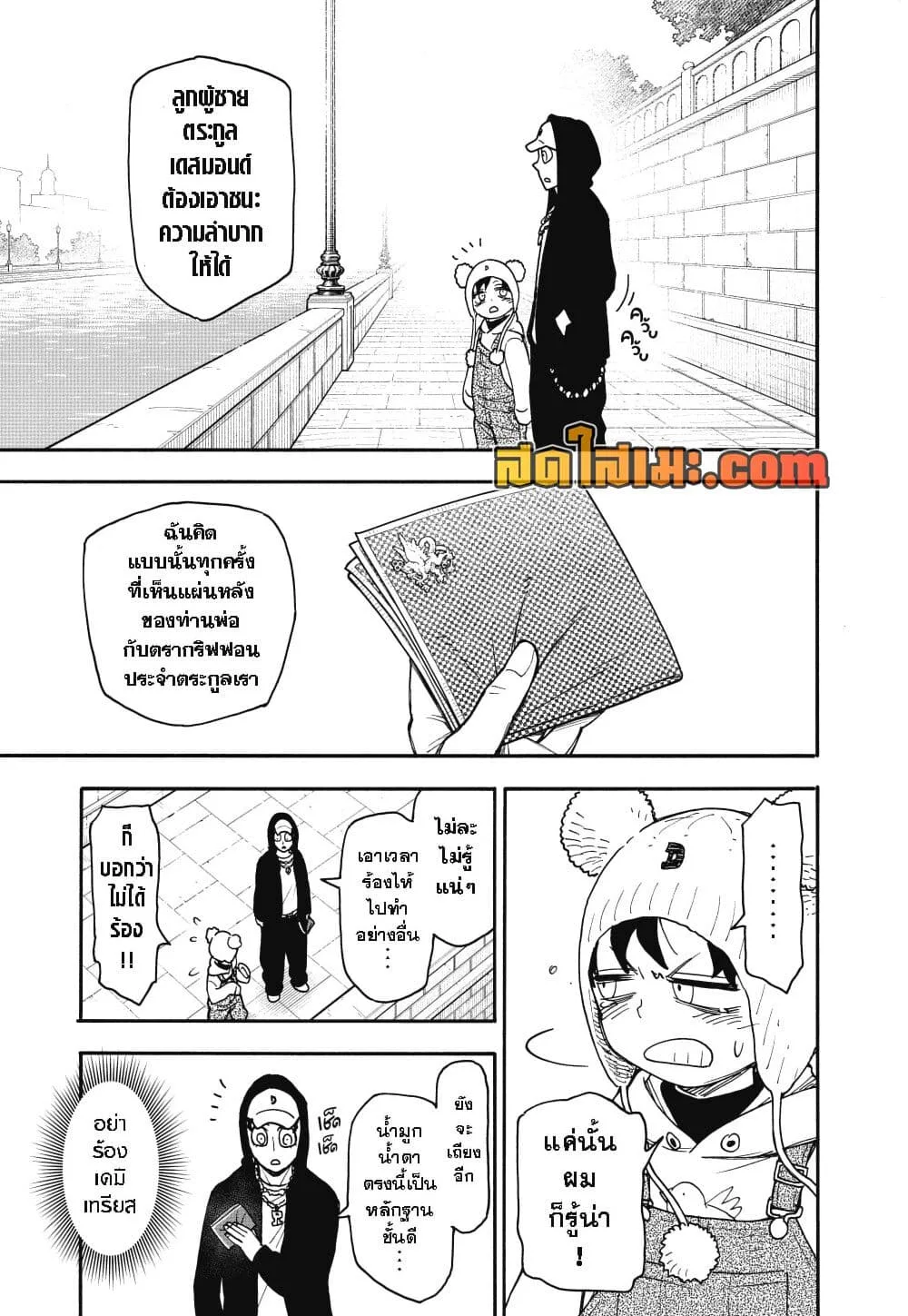 Spy X Family ตอนที่ 141 หน้า 19