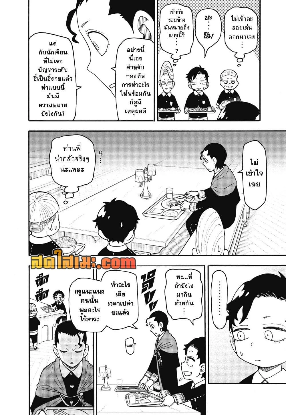 Spy X Family ตอนที่ 141 หน้า 2