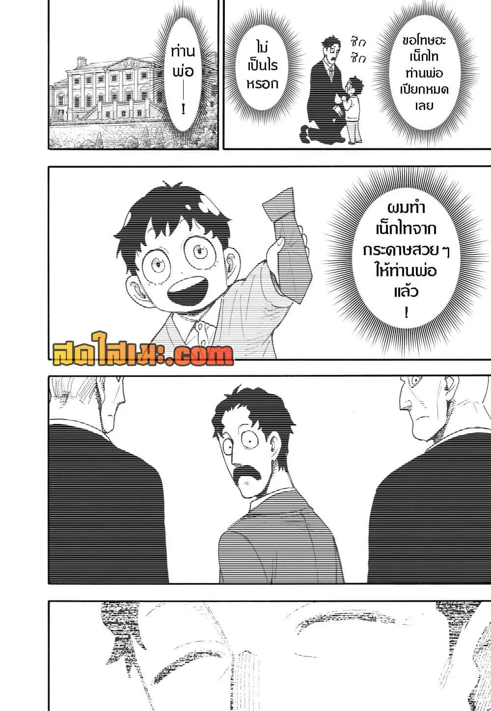 Spy X Family ตอนที่ 141 หน้า 20