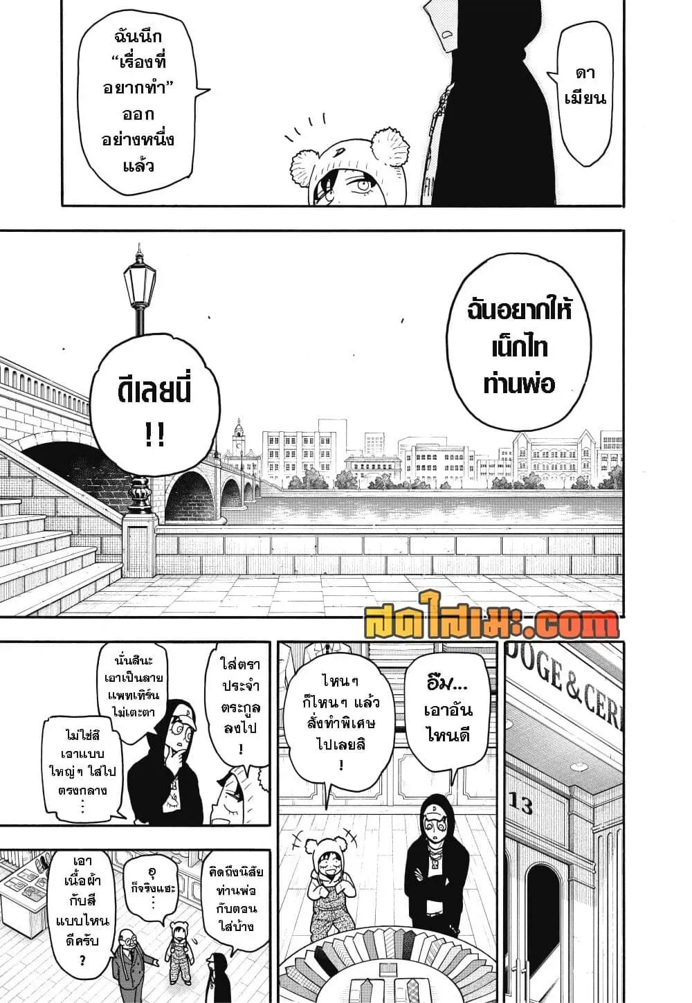 Spy X Family ตอนที่ 141 หน้า 21