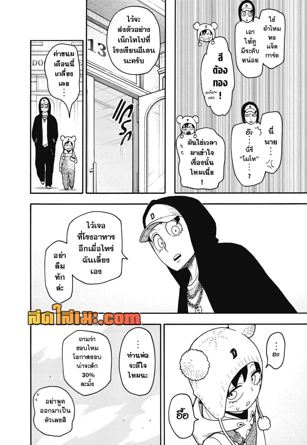 Spy X Family ตอนที่ 141 หน้า 22