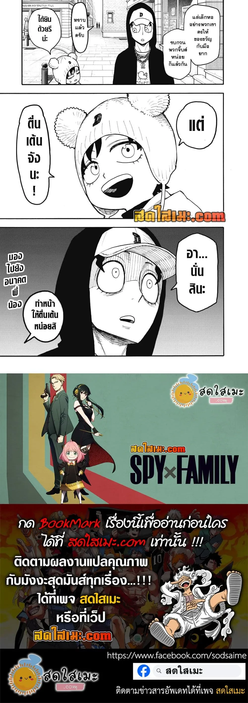 Spy X Family ตอนที่ 141 หน้า 23
