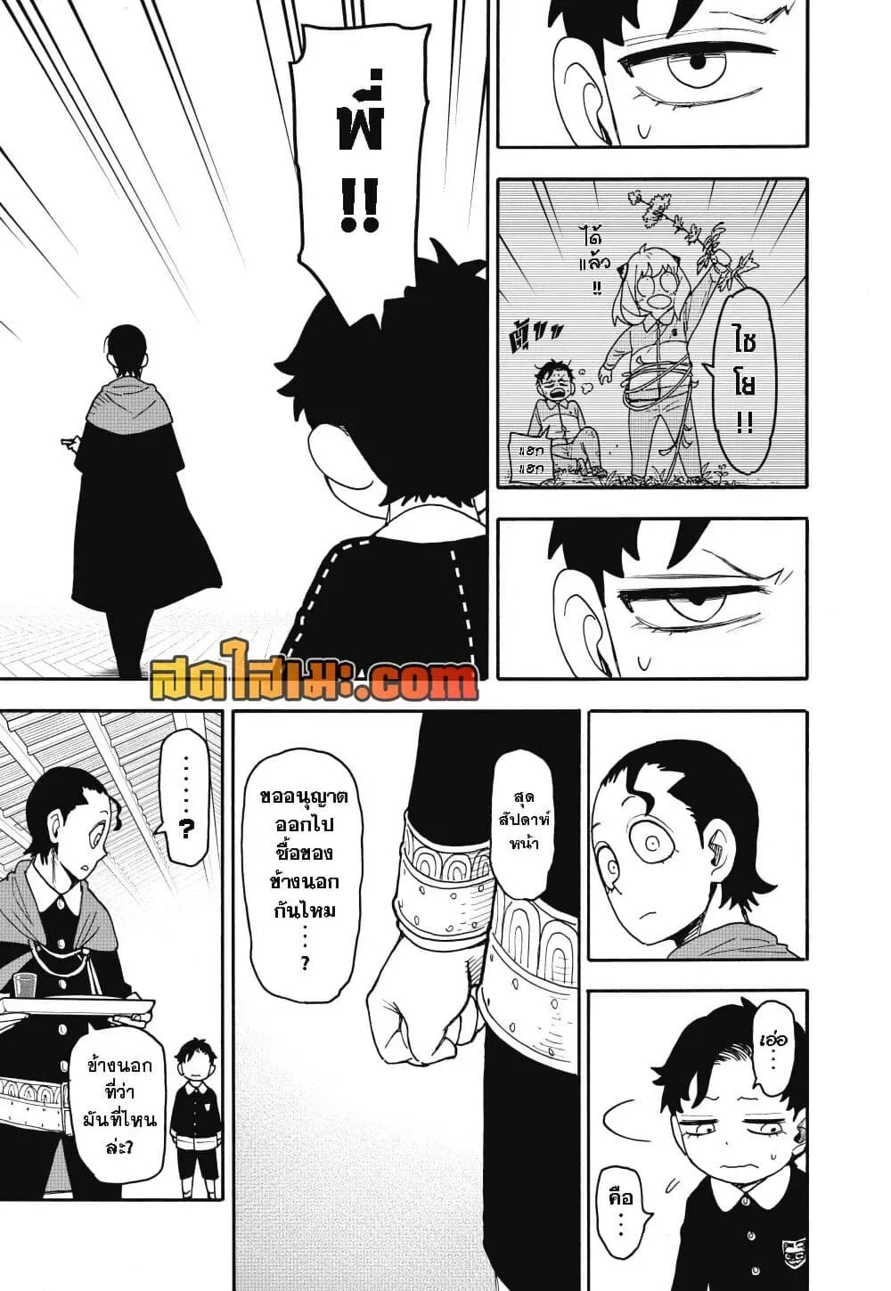 Spy X Family ตอนที่ 141 หน้า 3