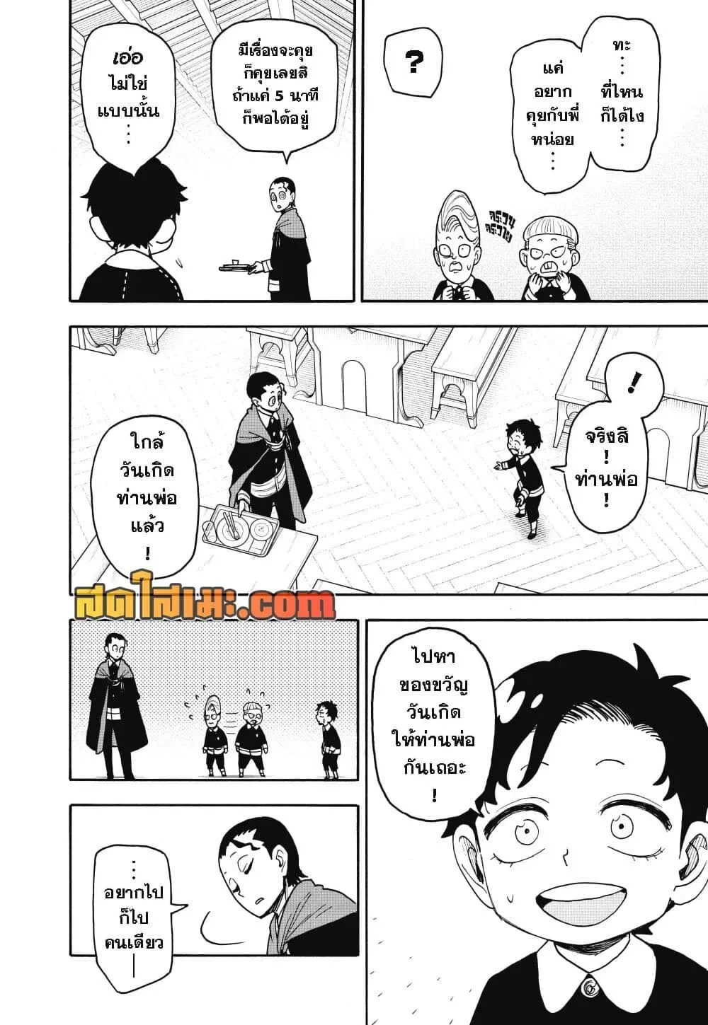 Spy X Family ตอนที่ 141 หน้า 4
