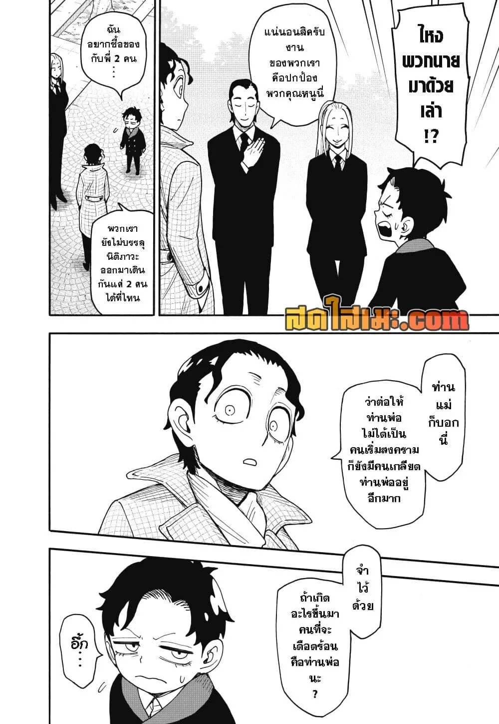 Spy X Family ตอนที่ 141 หน้า 6