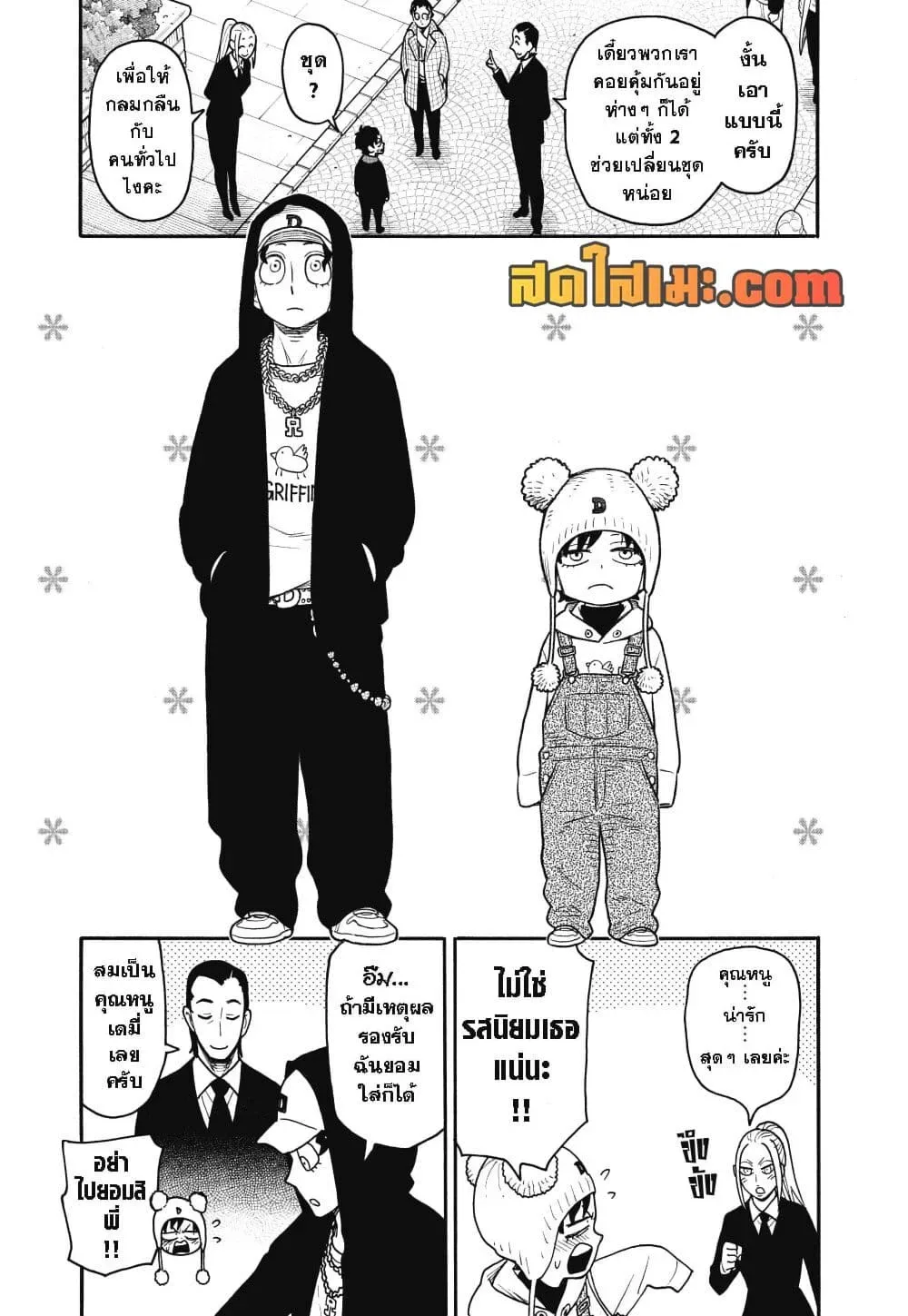Spy X Family ตอนที่ 141 หน้า 7