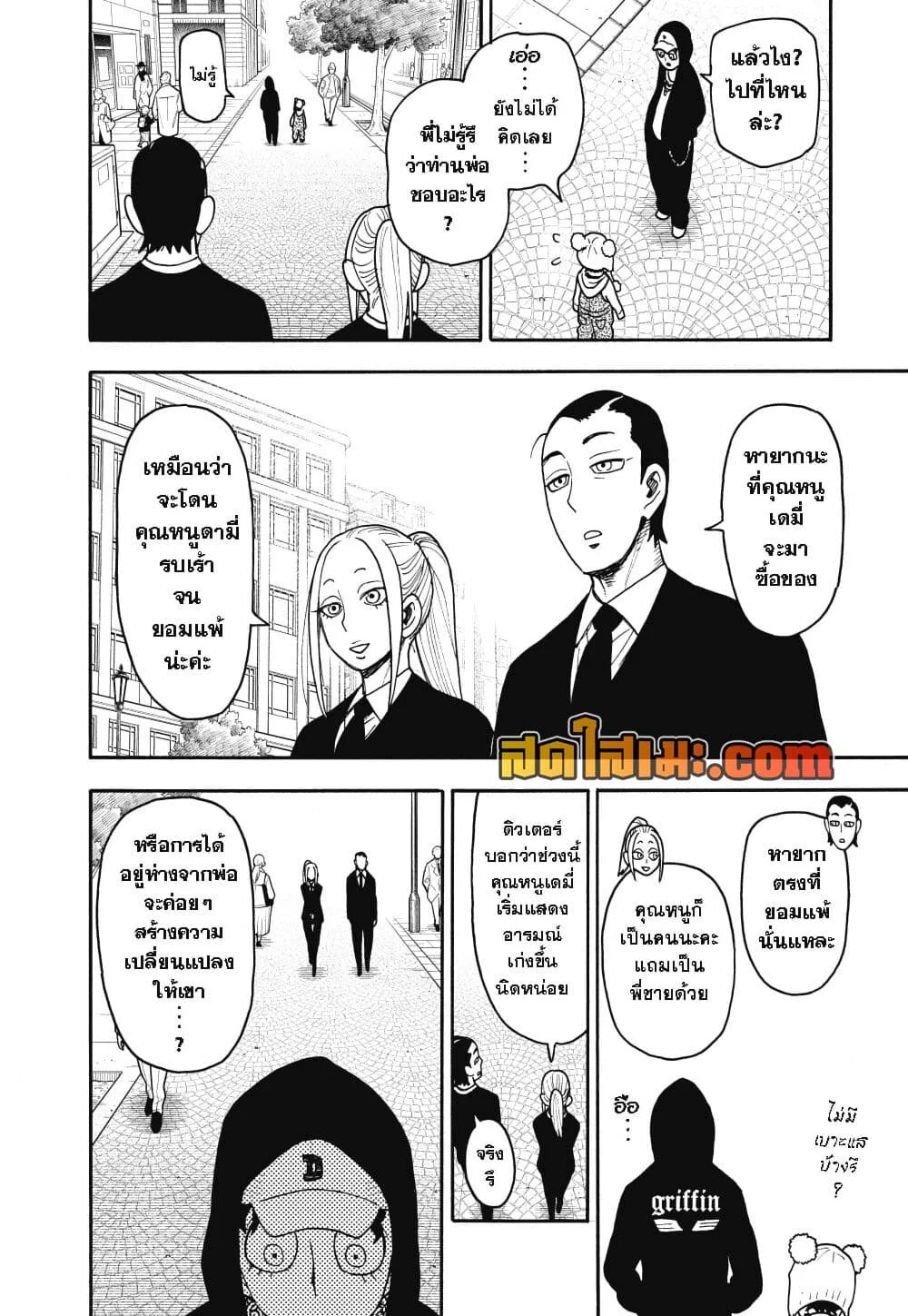 Spy X Family ตอนที่ 141 หน้า 8