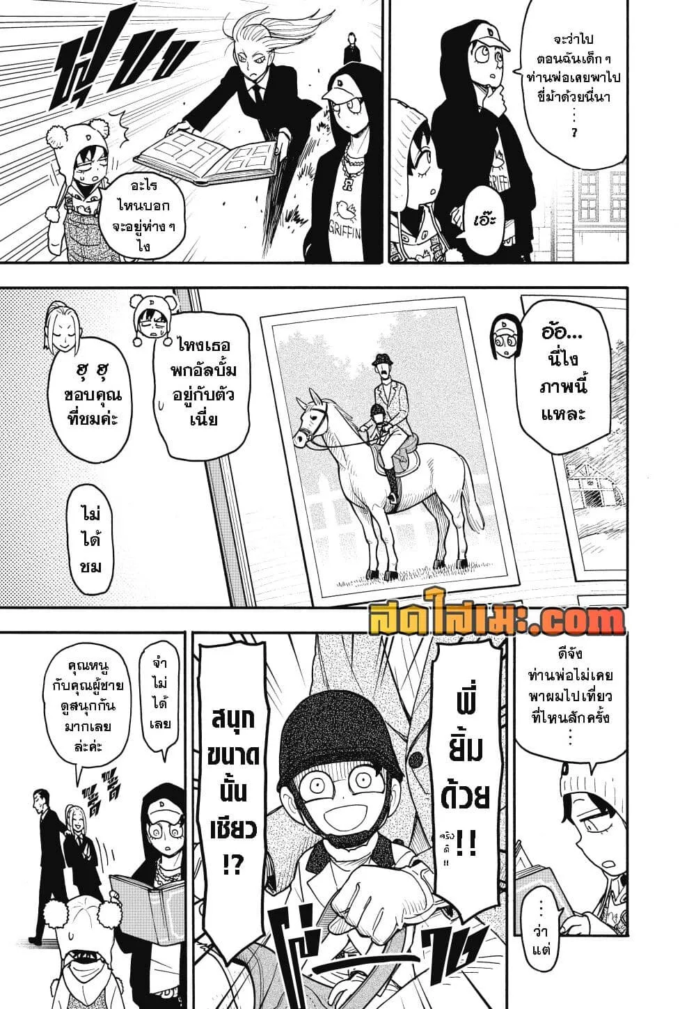 Spy X Family ตอนที่ 141 หน้า 9