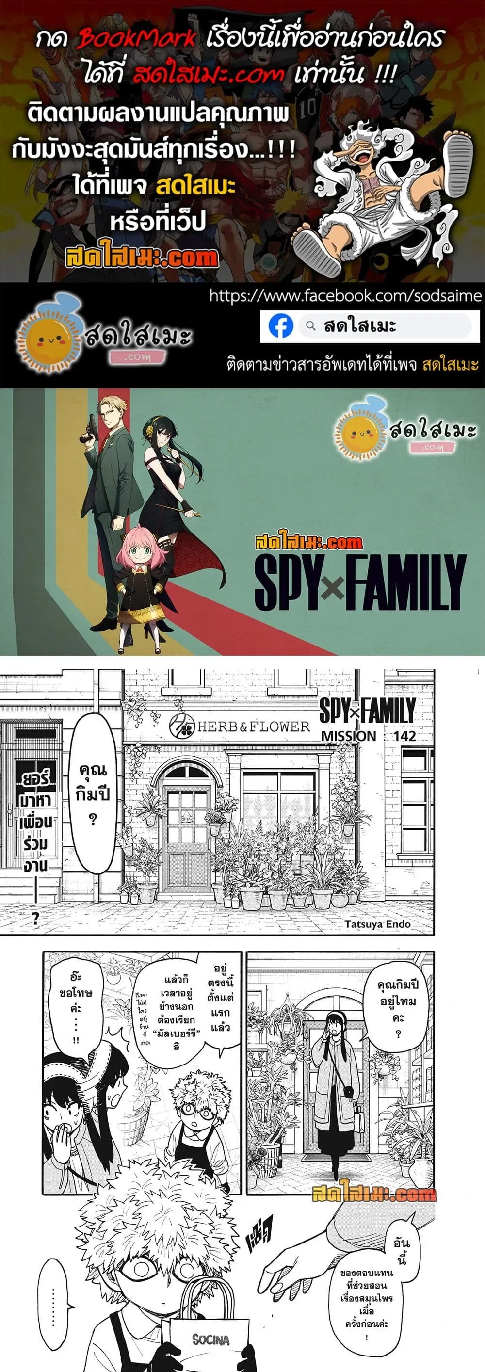 Spy X Family ตอนที่ 142 หน้า 1