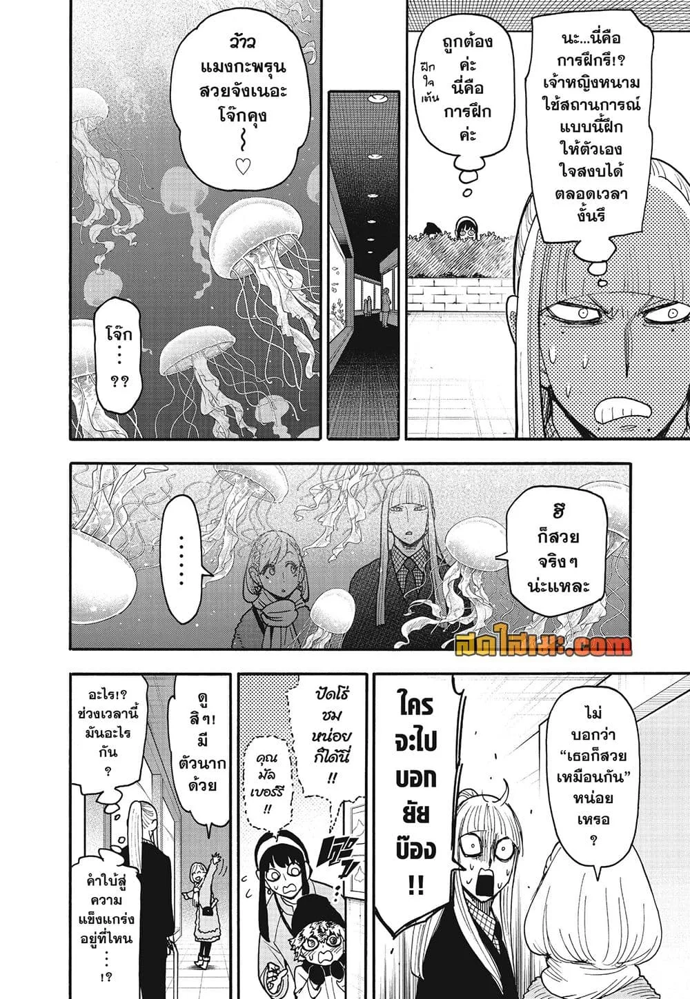 Spy X Family ตอนที่ 142 หน้า 10