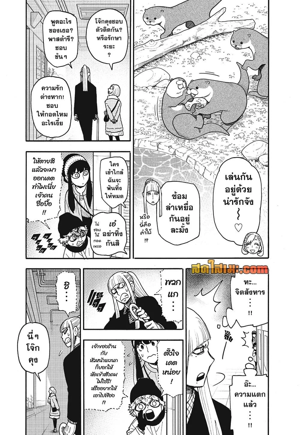 Spy X Family ตอนที่ 142 หน้า 11