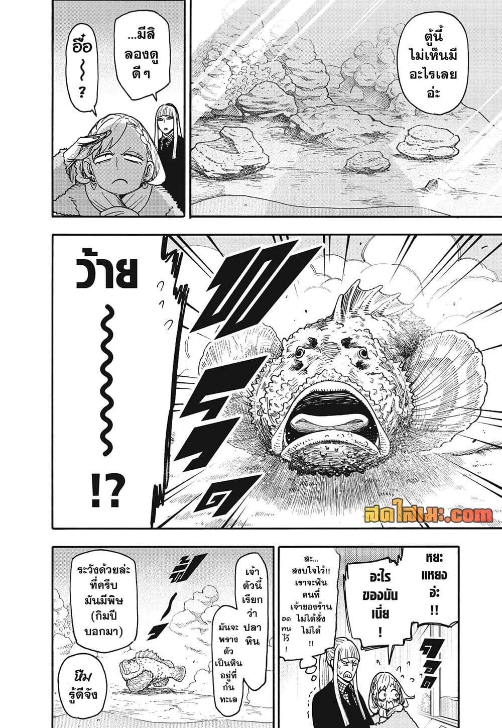 Spy X Family ตอนที่ 142 หน้า 12