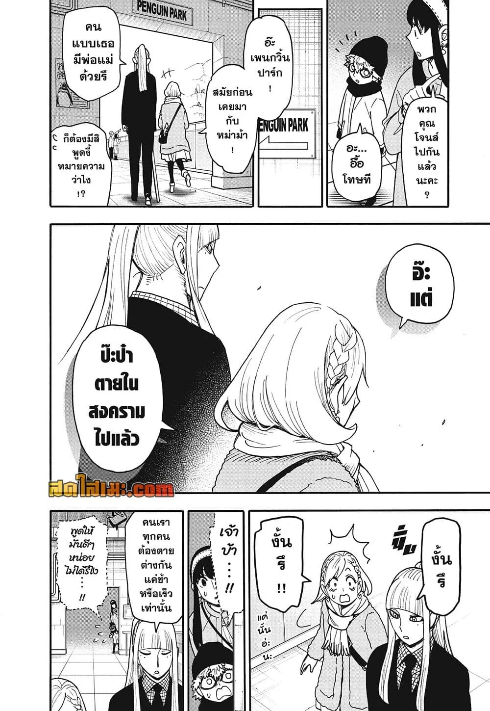 Spy X Family ตอนที่ 142 หน้า 14