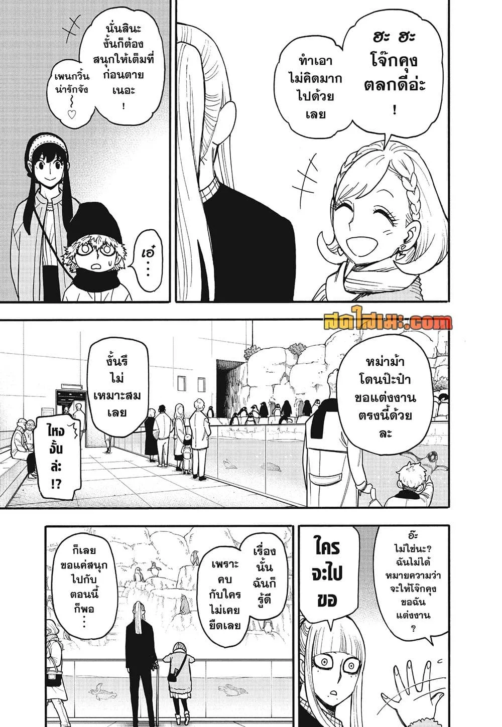Spy X Family ตอนที่ 142 หน้า 15