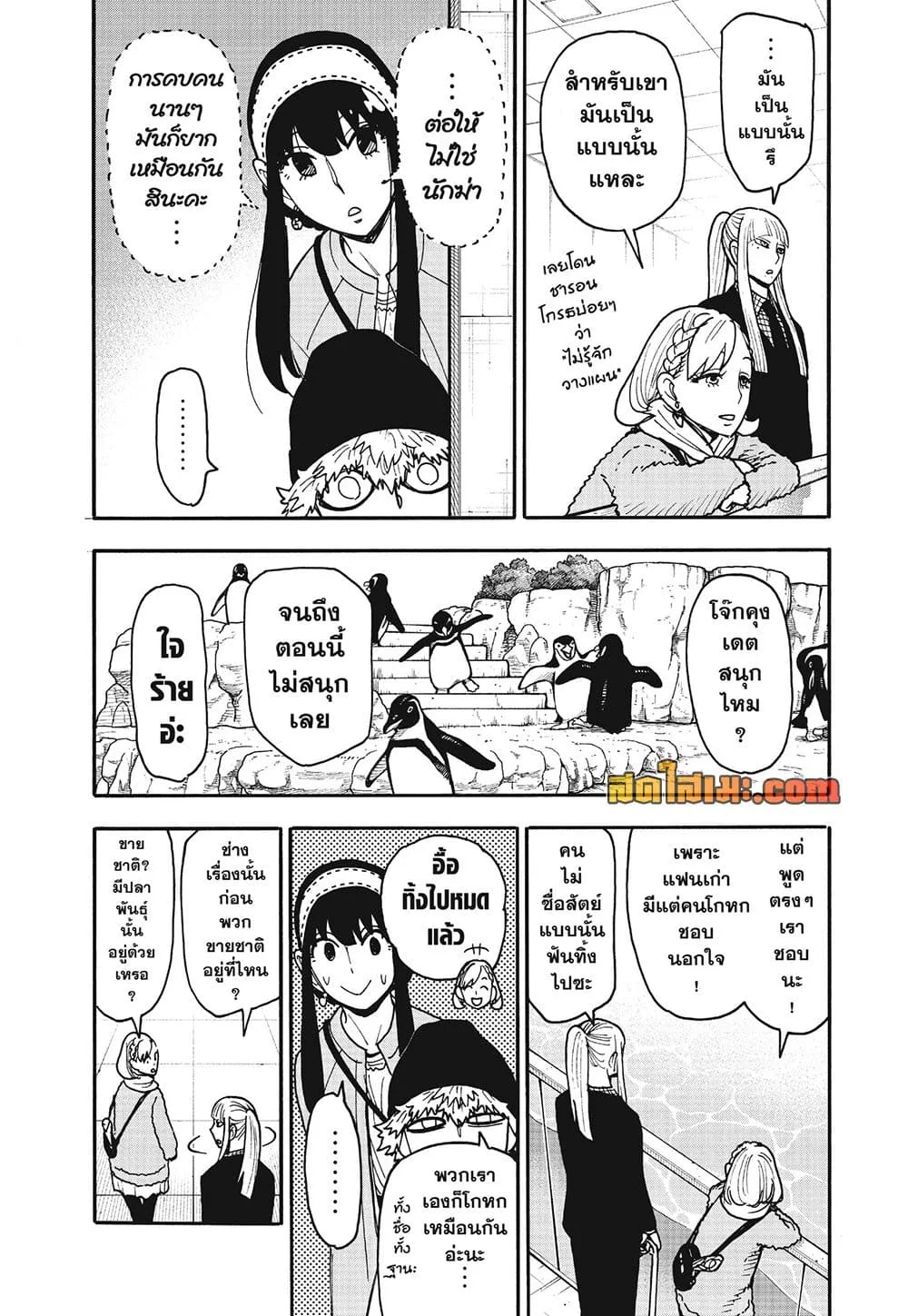 Spy X Family ตอนที่ 142 หน้า 16