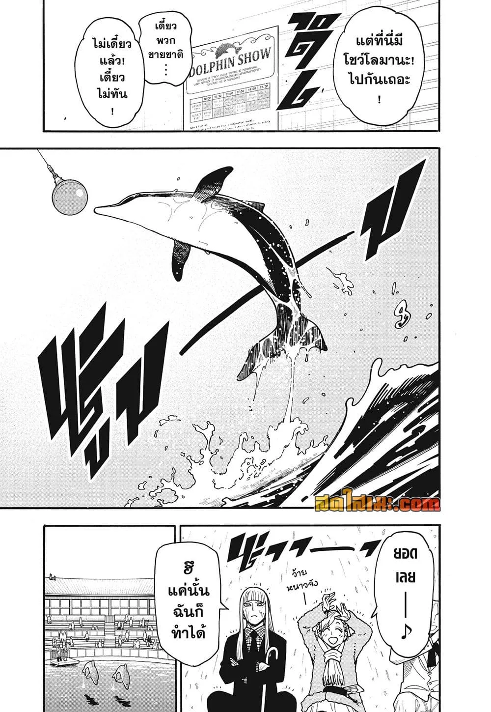 Spy X Family ตอนที่ 142 หน้า 17