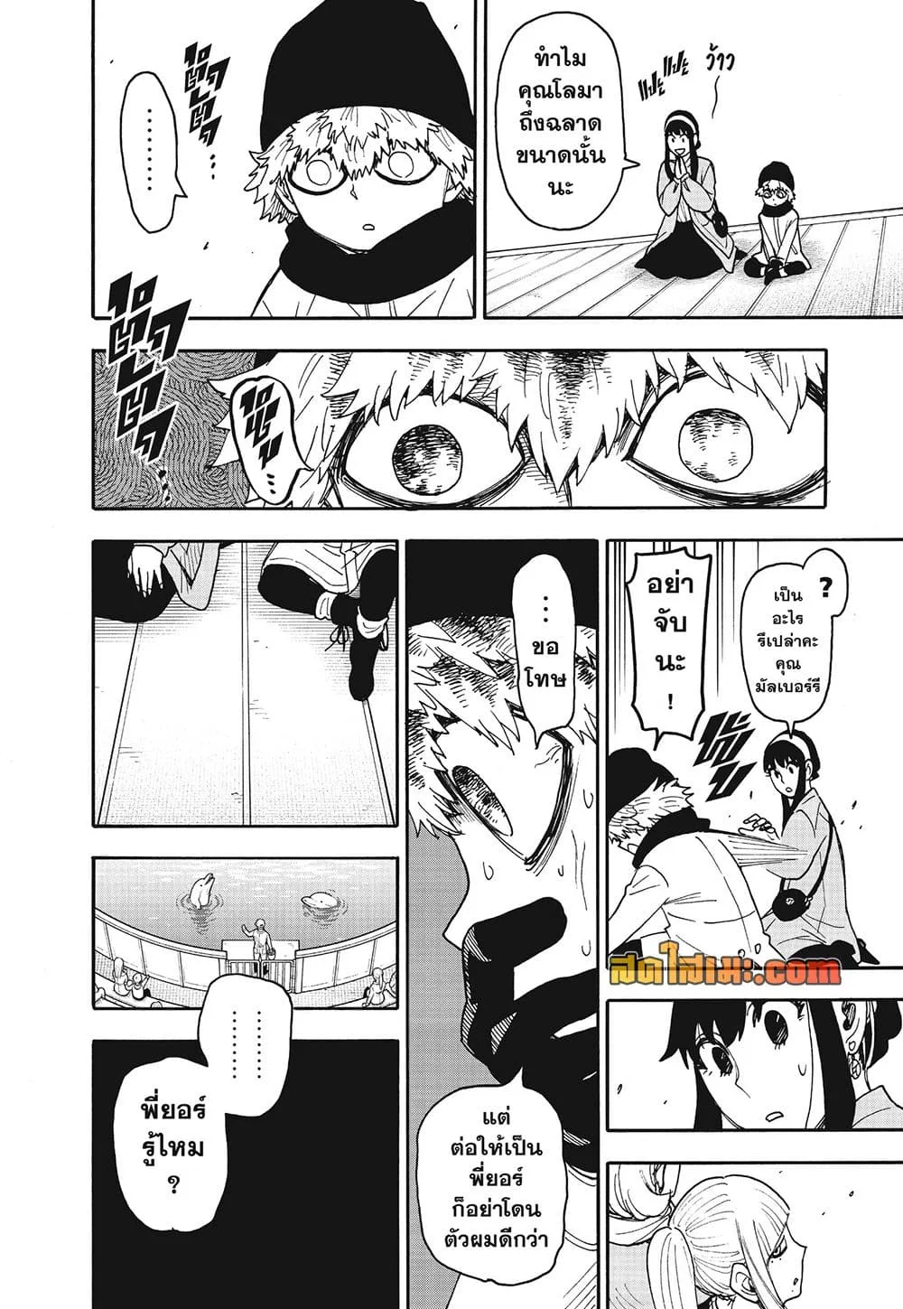 Spy X Family ตอนที่ 142 หน้า 18