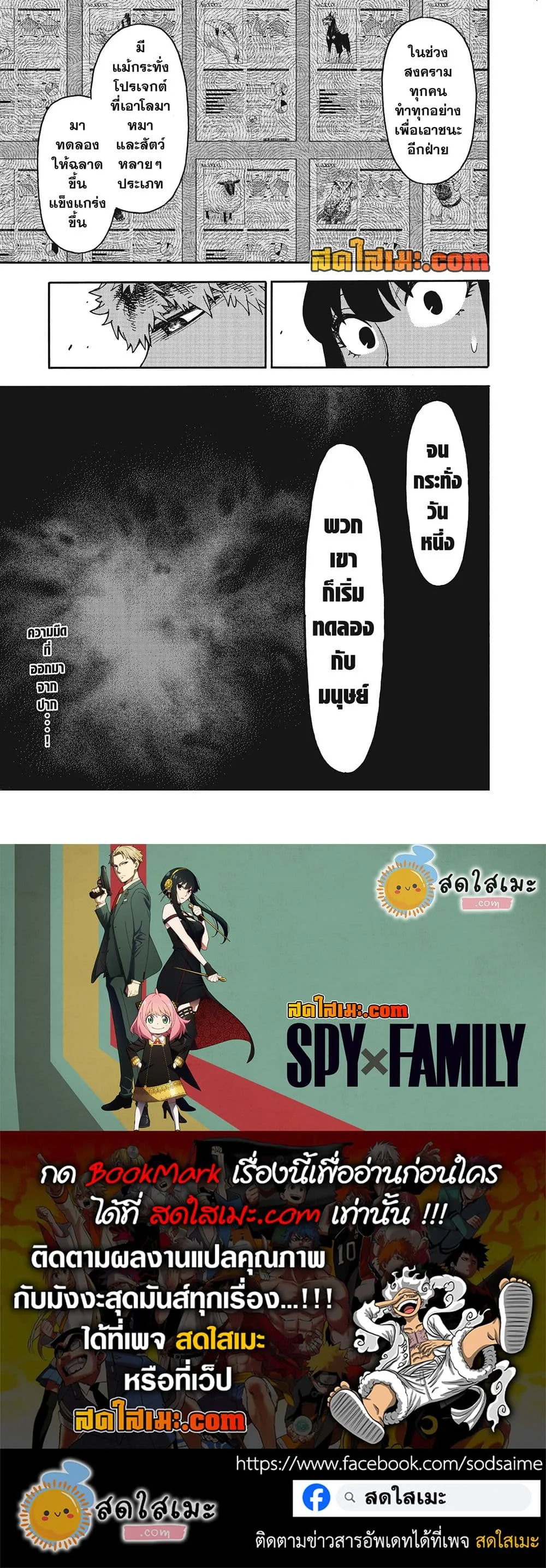 Spy X Family ตอนที่ 142 หน้า 19
