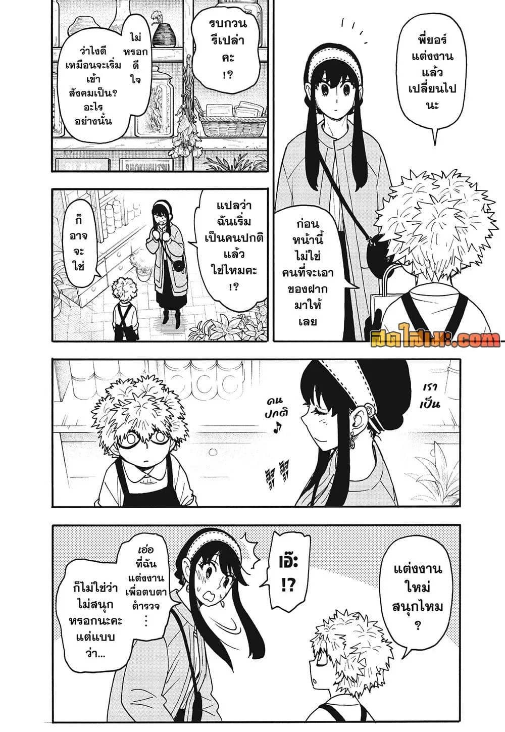 Spy X Family ตอนที่ 142 หน้า 2