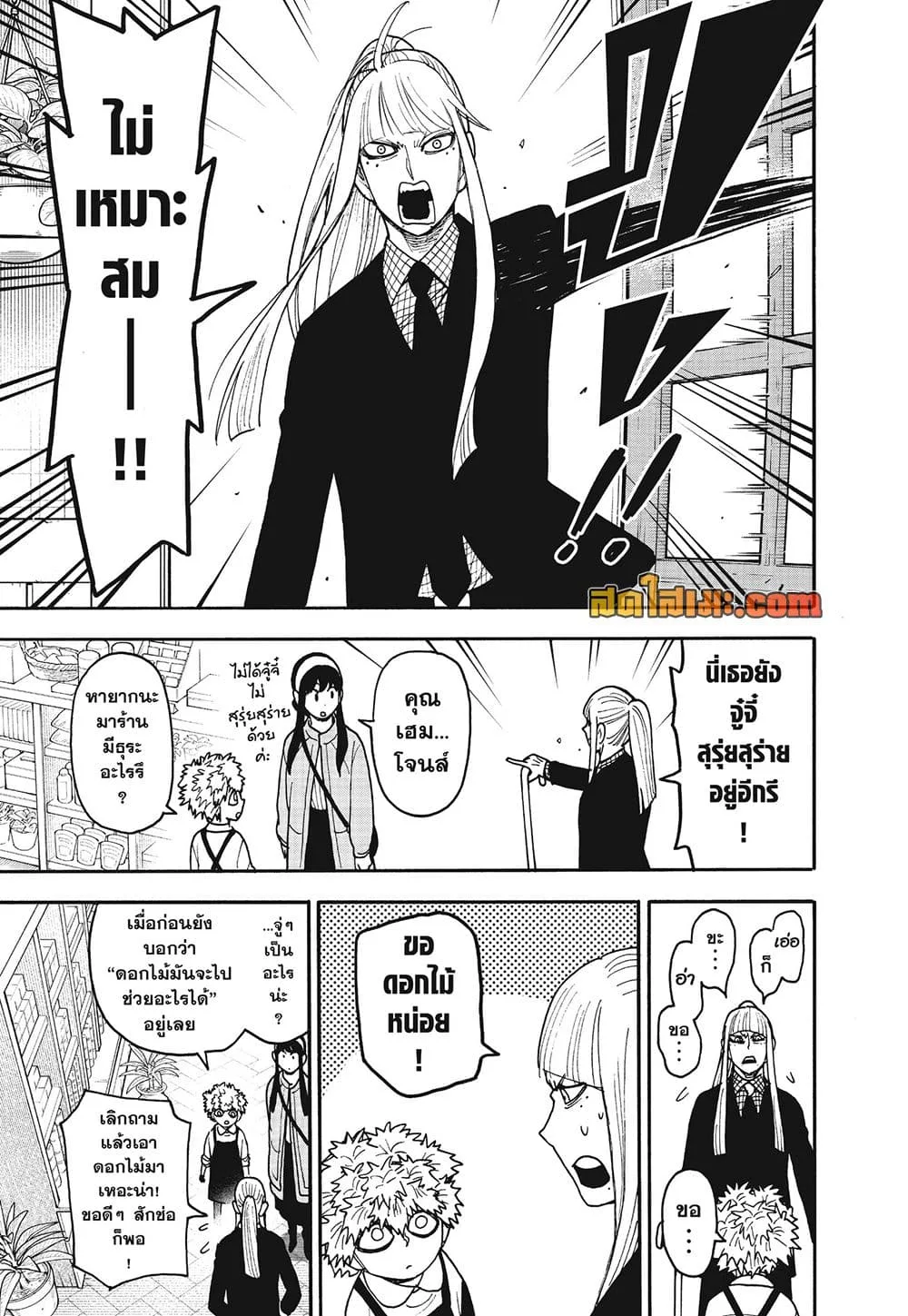 Spy X Family ตอนที่ 142 หน้า 3