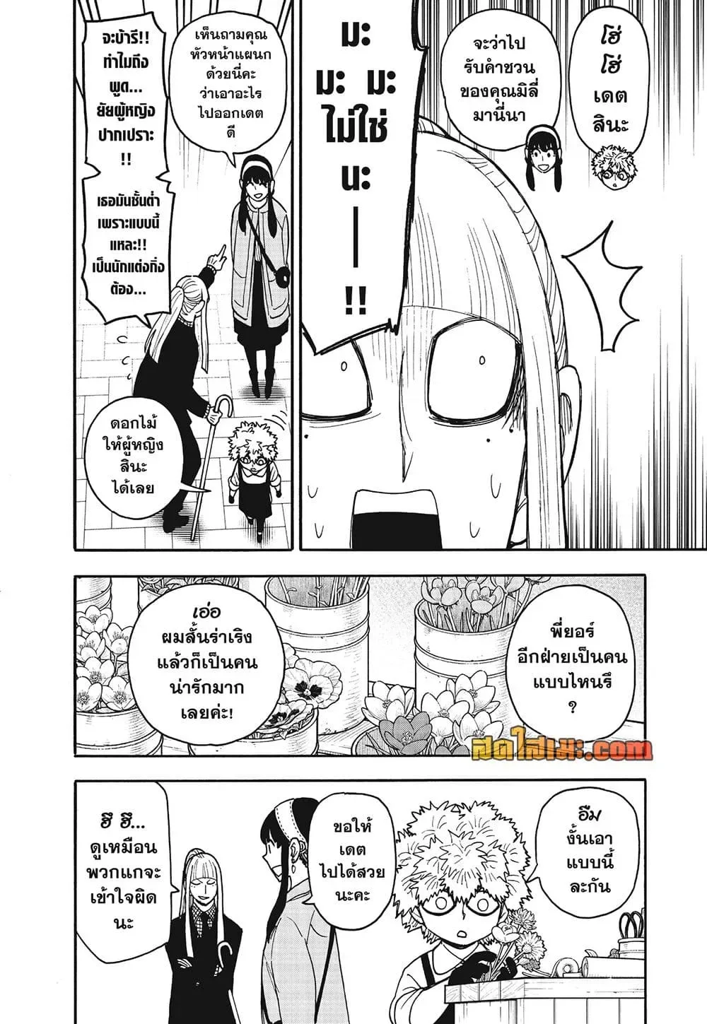 Spy X Family ตอนที่ 142 หน้า 4