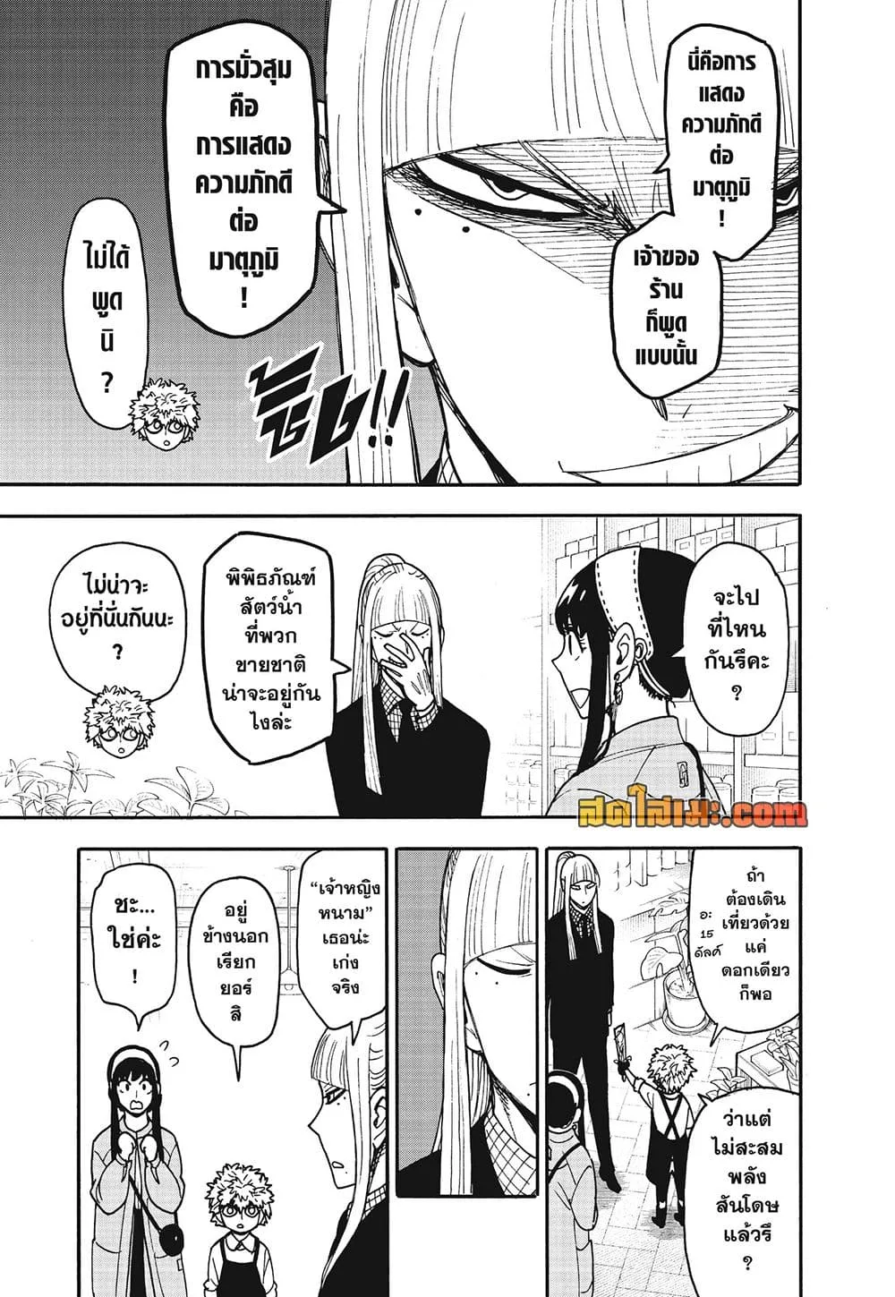Spy X Family ตอนที่ 142 หน้า 5