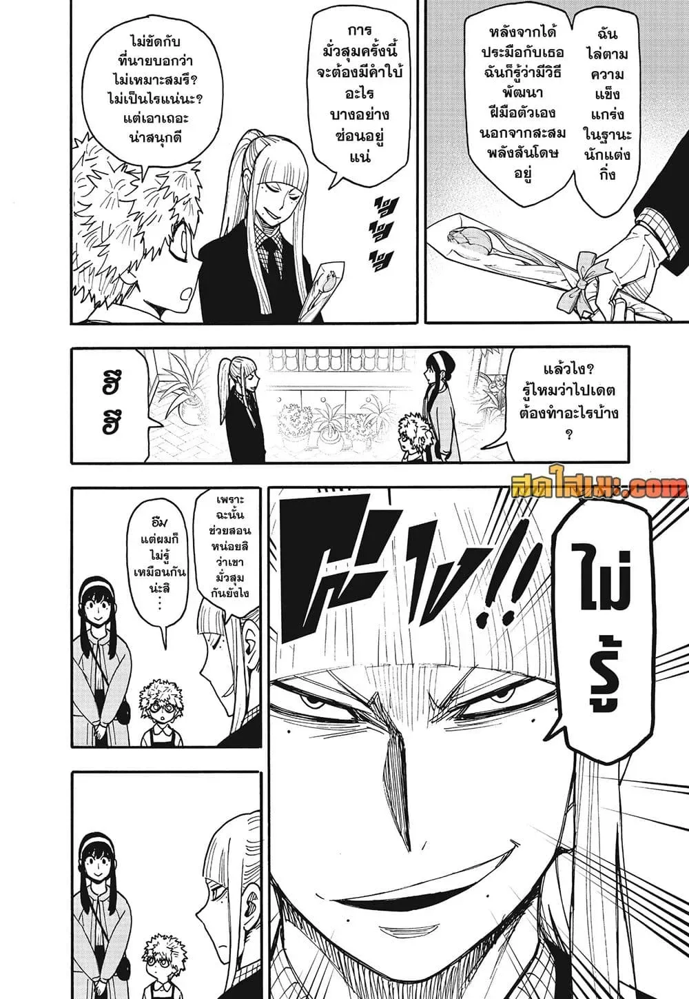 Spy X Family ตอนที่ 142 หน้า 6