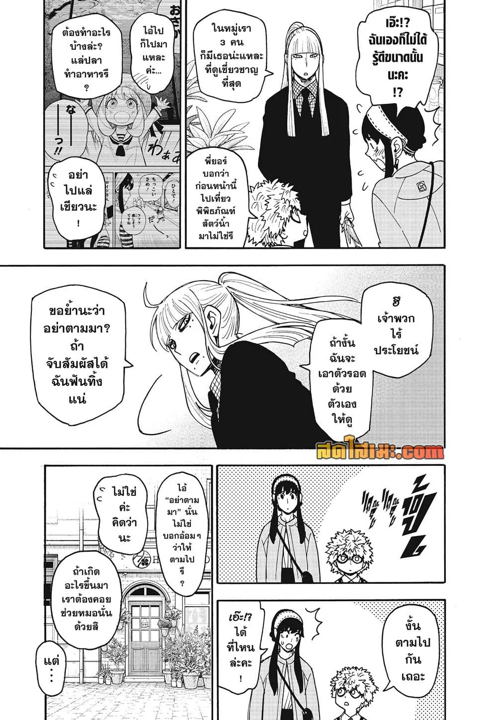 Spy X Family ตอนที่ 142 หน้า 7