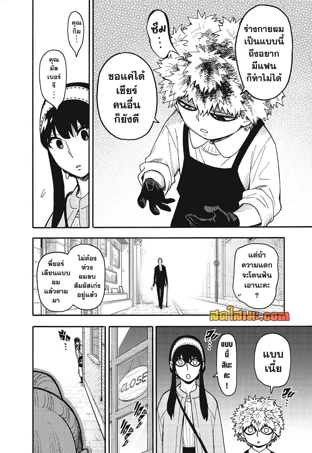 Spy X Family ตอนที่ 142 หน้า 8