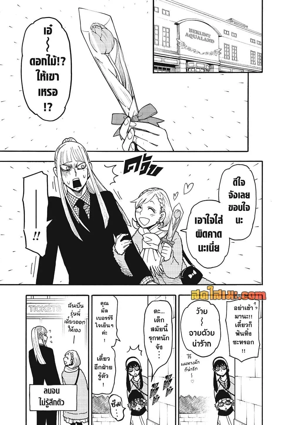 Spy X Family ตอนที่ 142 หน้า 9