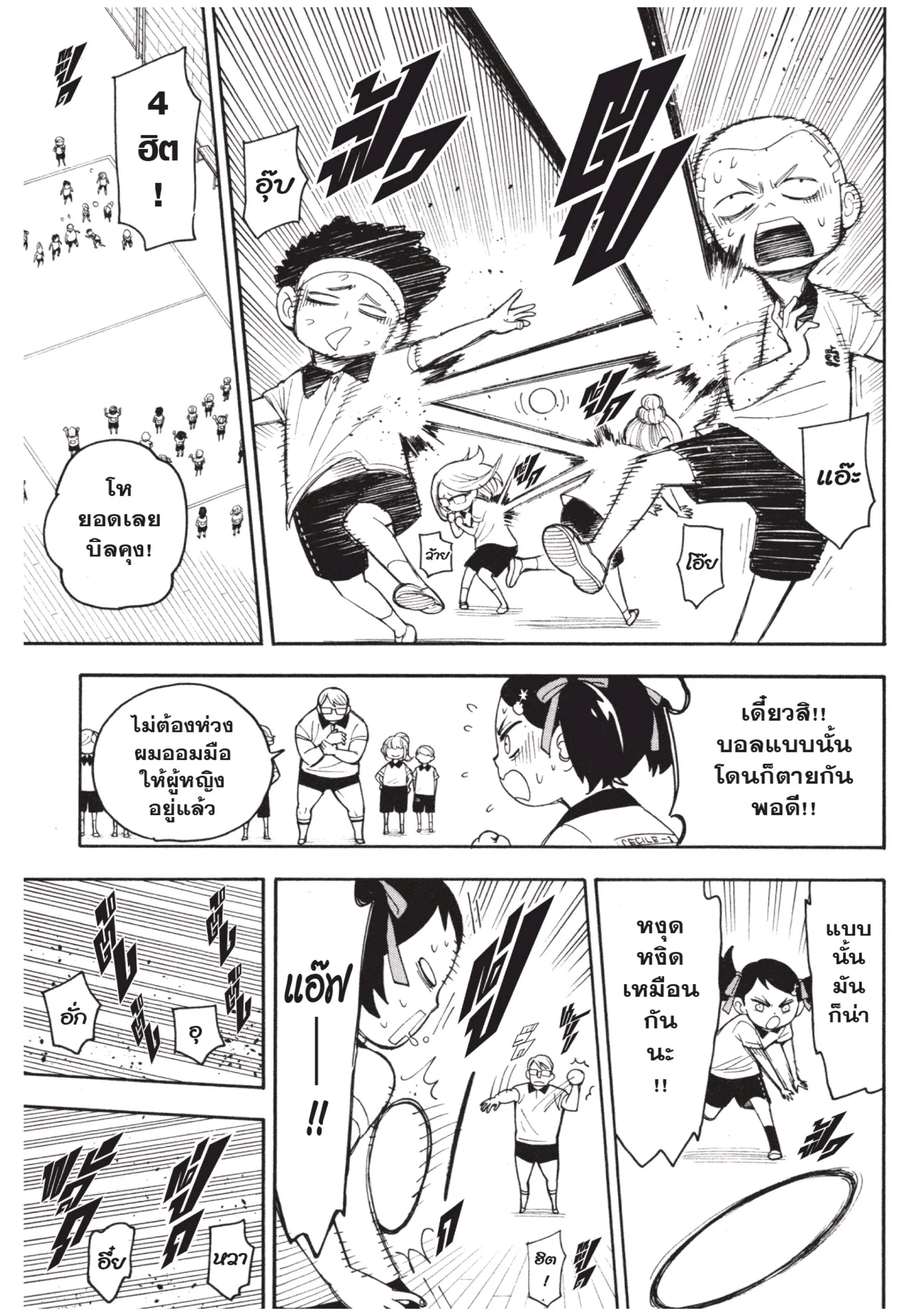 Spy X Family ตอนที่ 15 หน้า 11