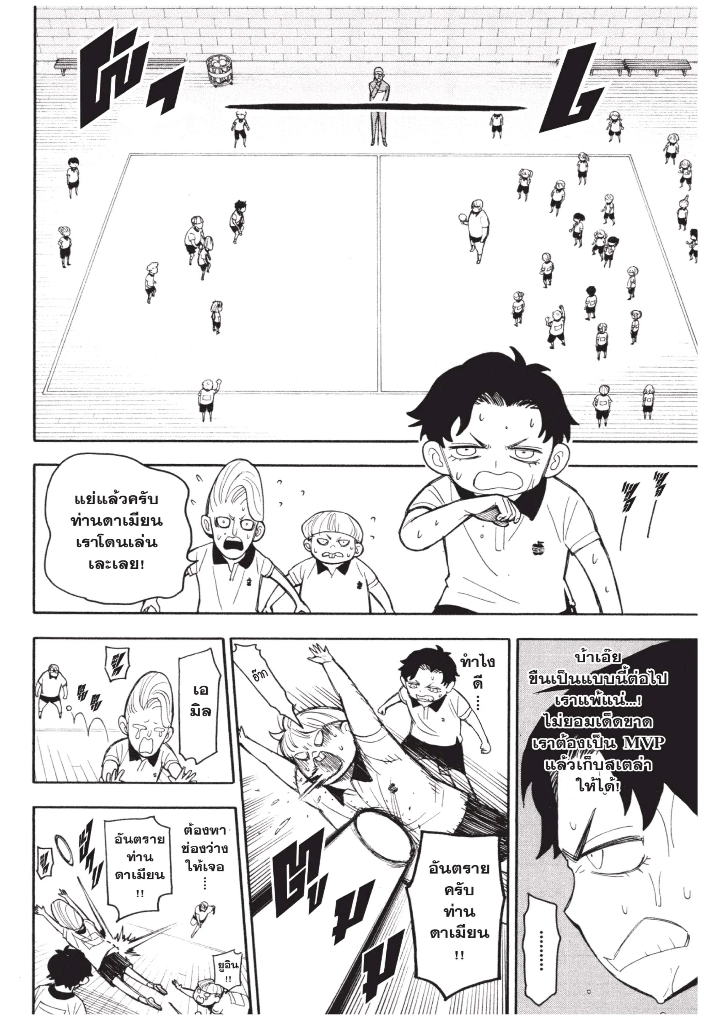 Spy X Family ตอนที่ 15 หน้า 12