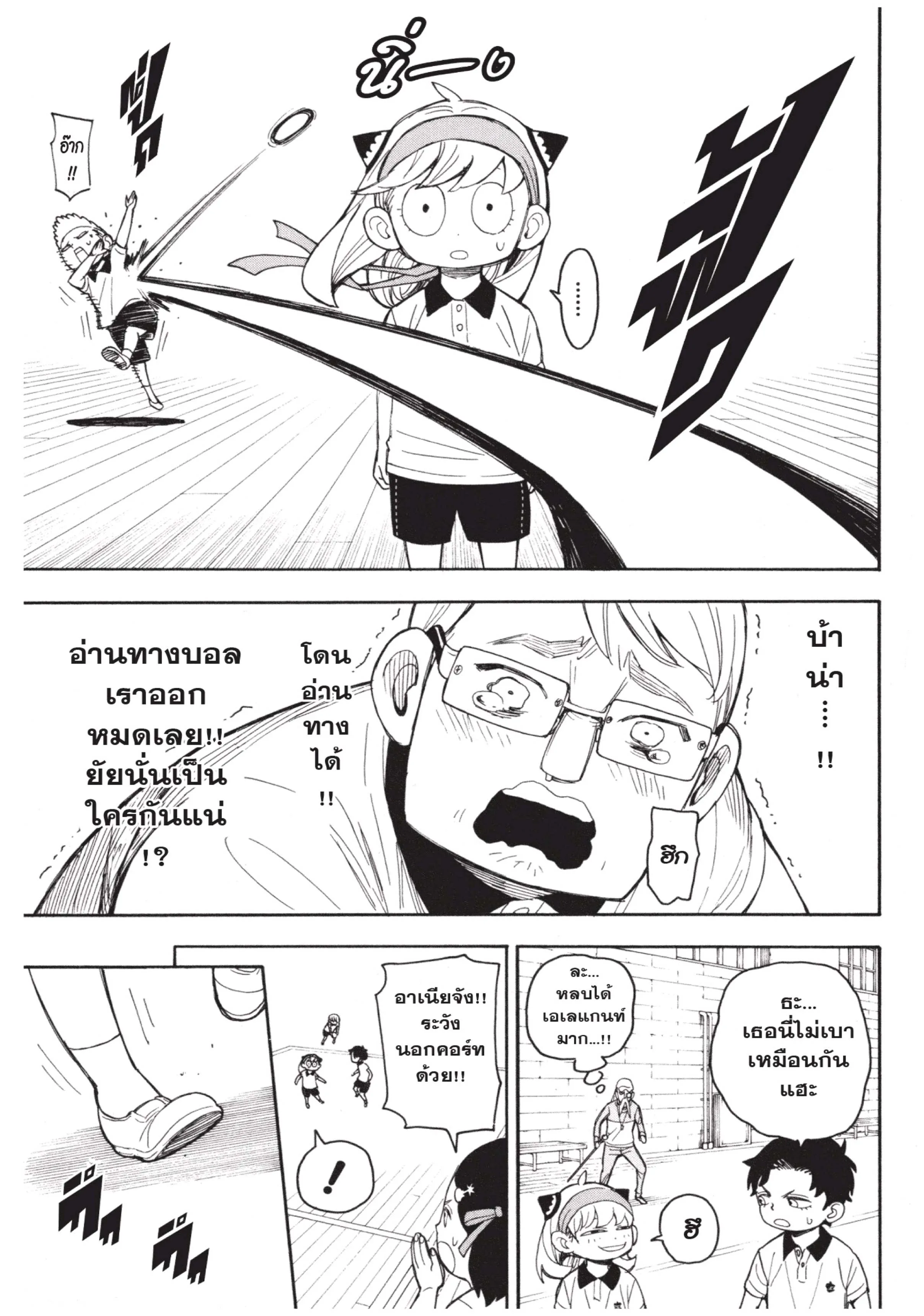 Spy X Family ตอนที่ 15 หน้า 15
