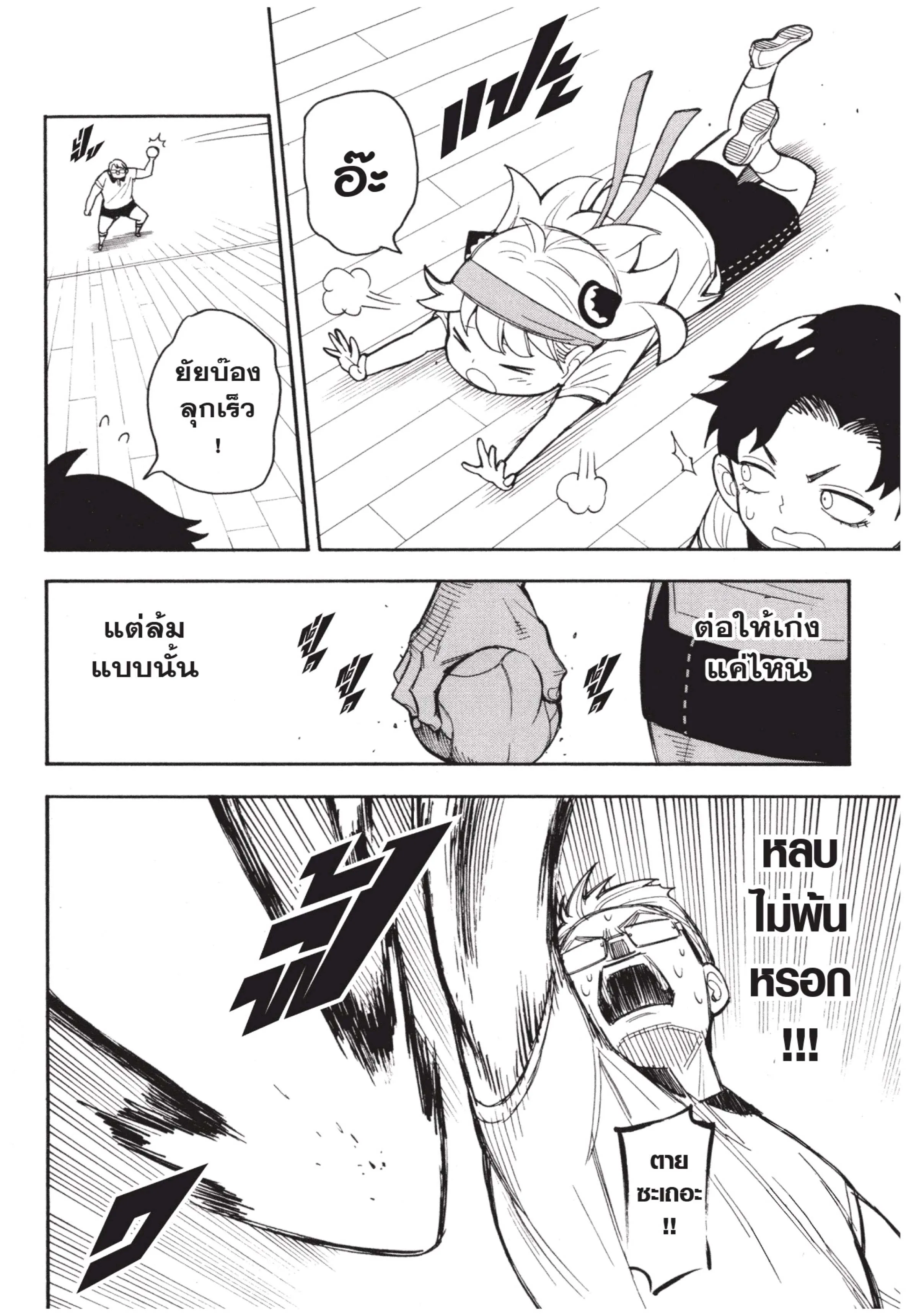 Spy X Family ตอนที่ 15 หน้า 16