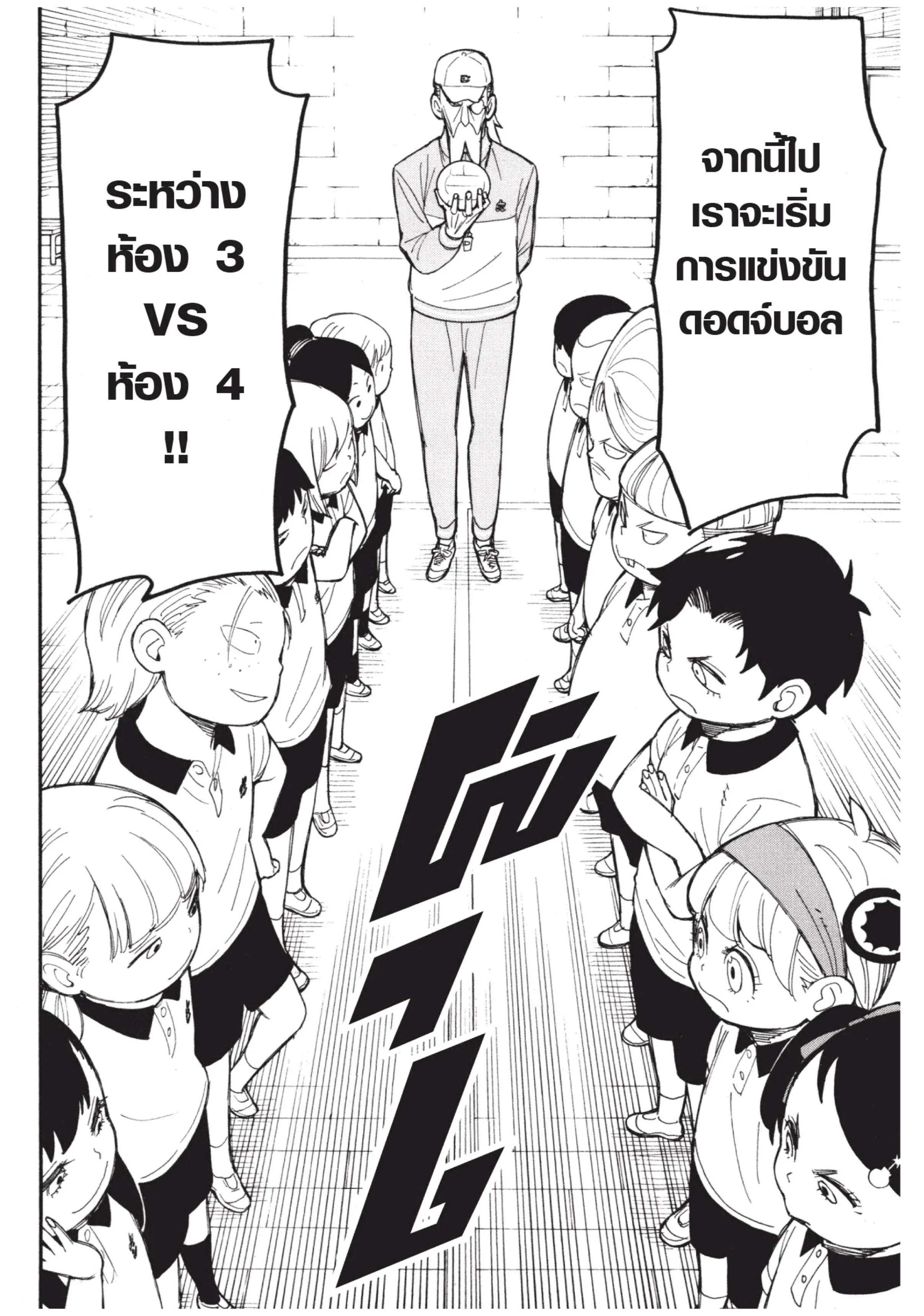 Spy X Family ตอนที่ 15 หน้า 2