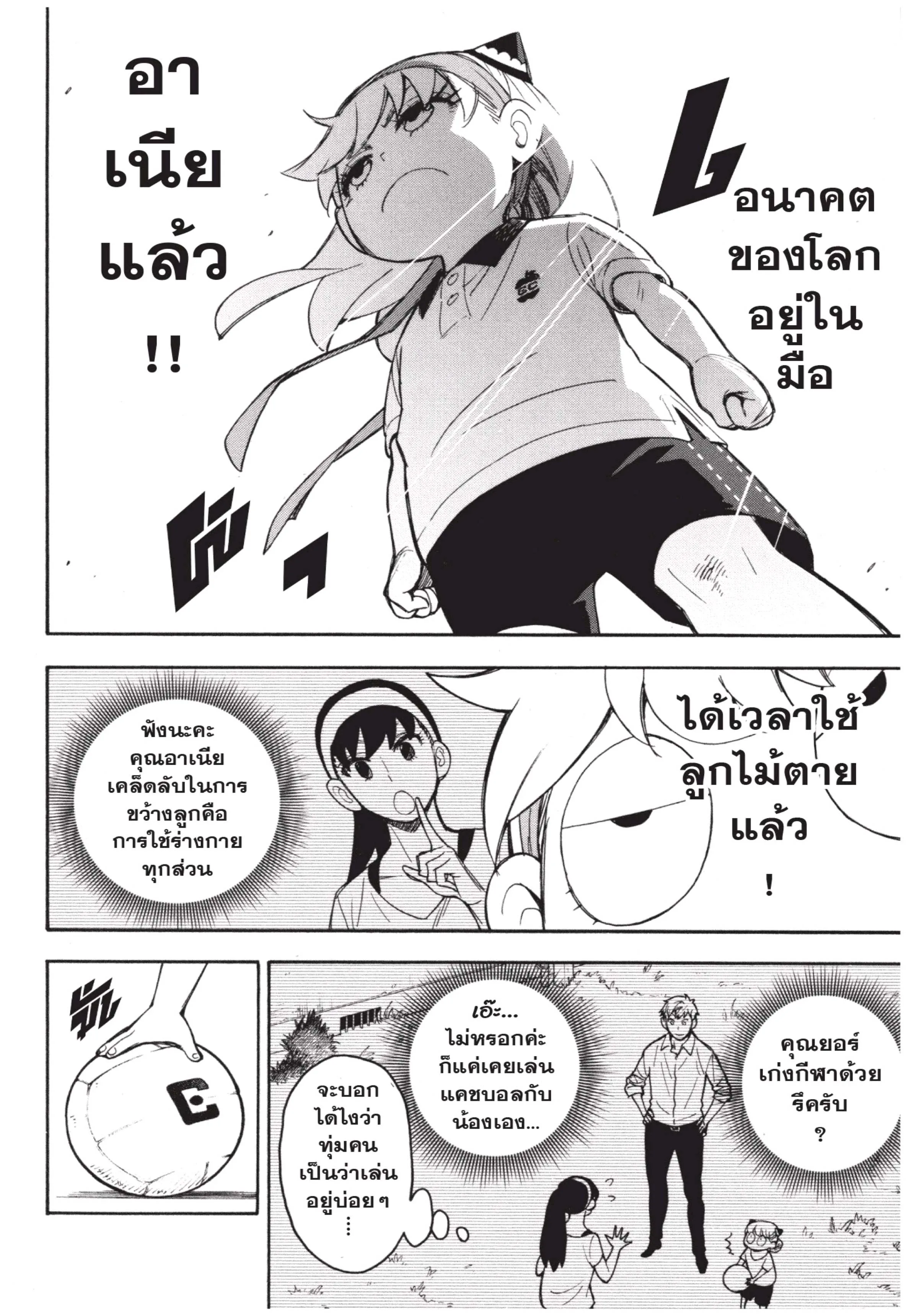 Spy X Family ตอนที่ 15 หน้า 20