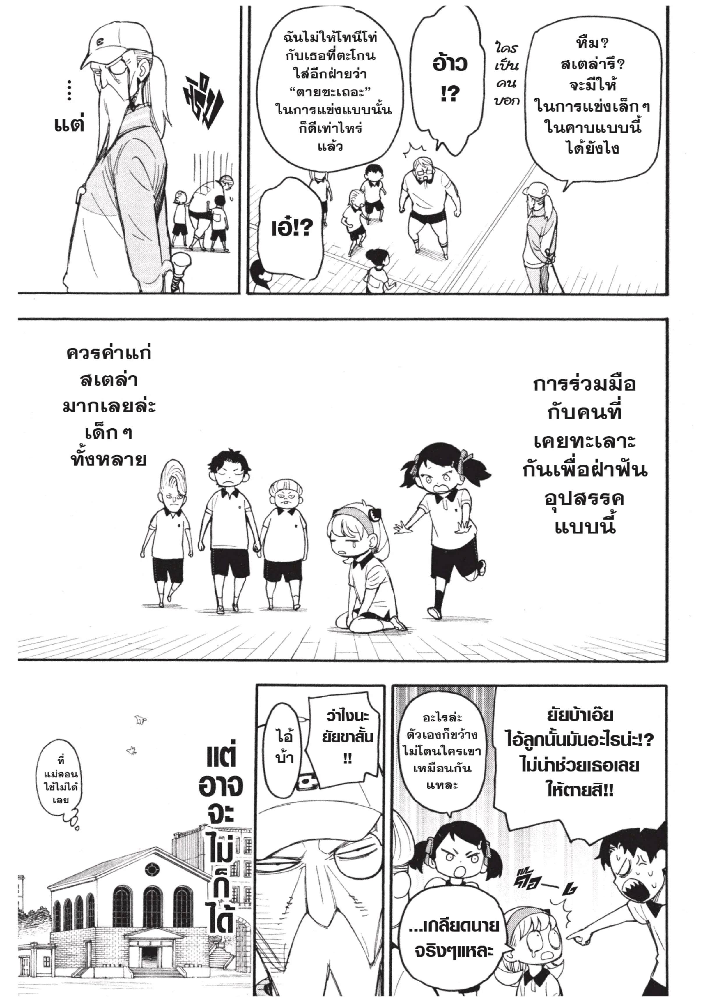 Spy X Family ตอนที่ 15 หน้า 25