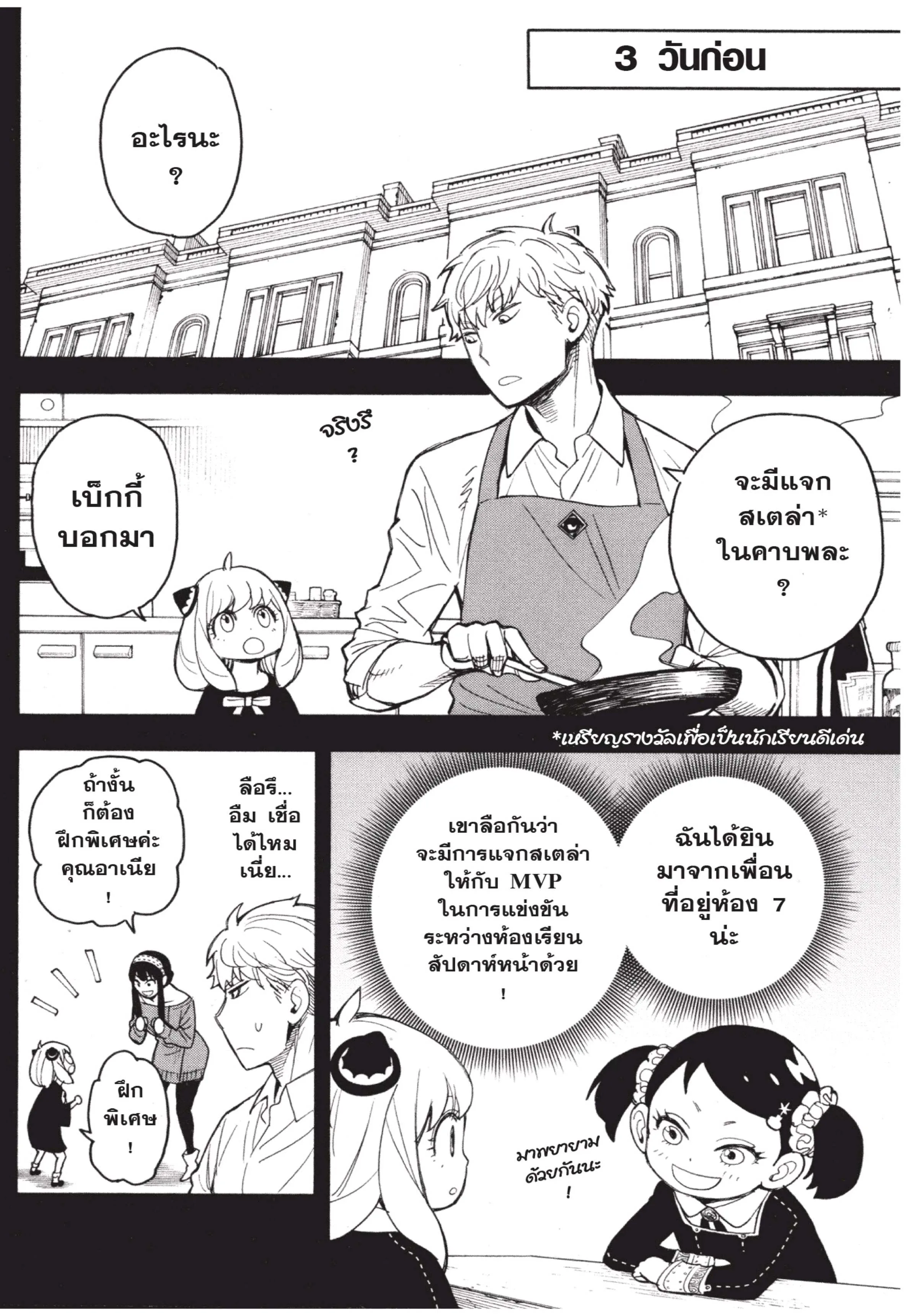 Spy X Family ตอนที่ 15 หน้า 4
