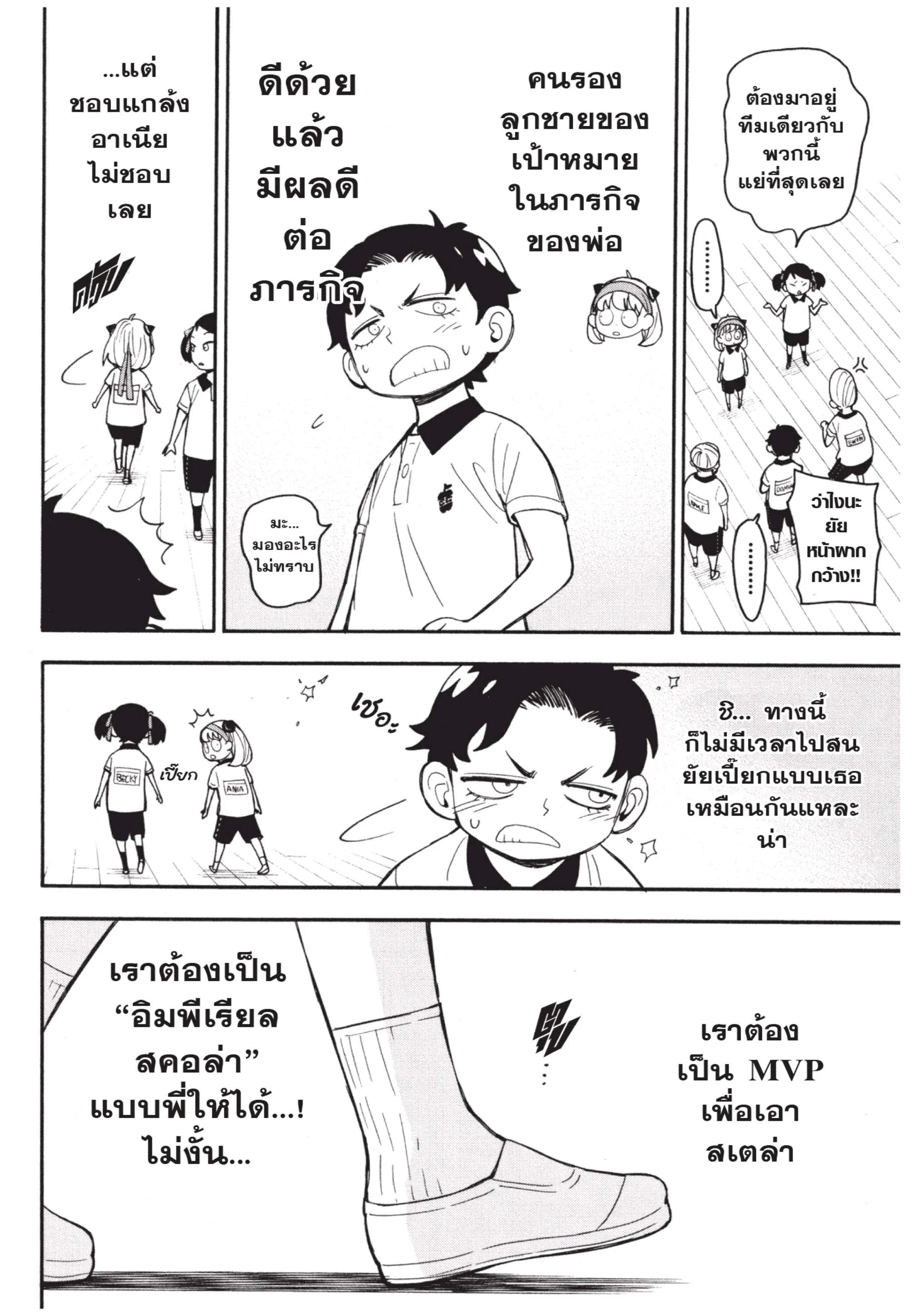 Spy X Family ตอนที่ 15 หน้า 6