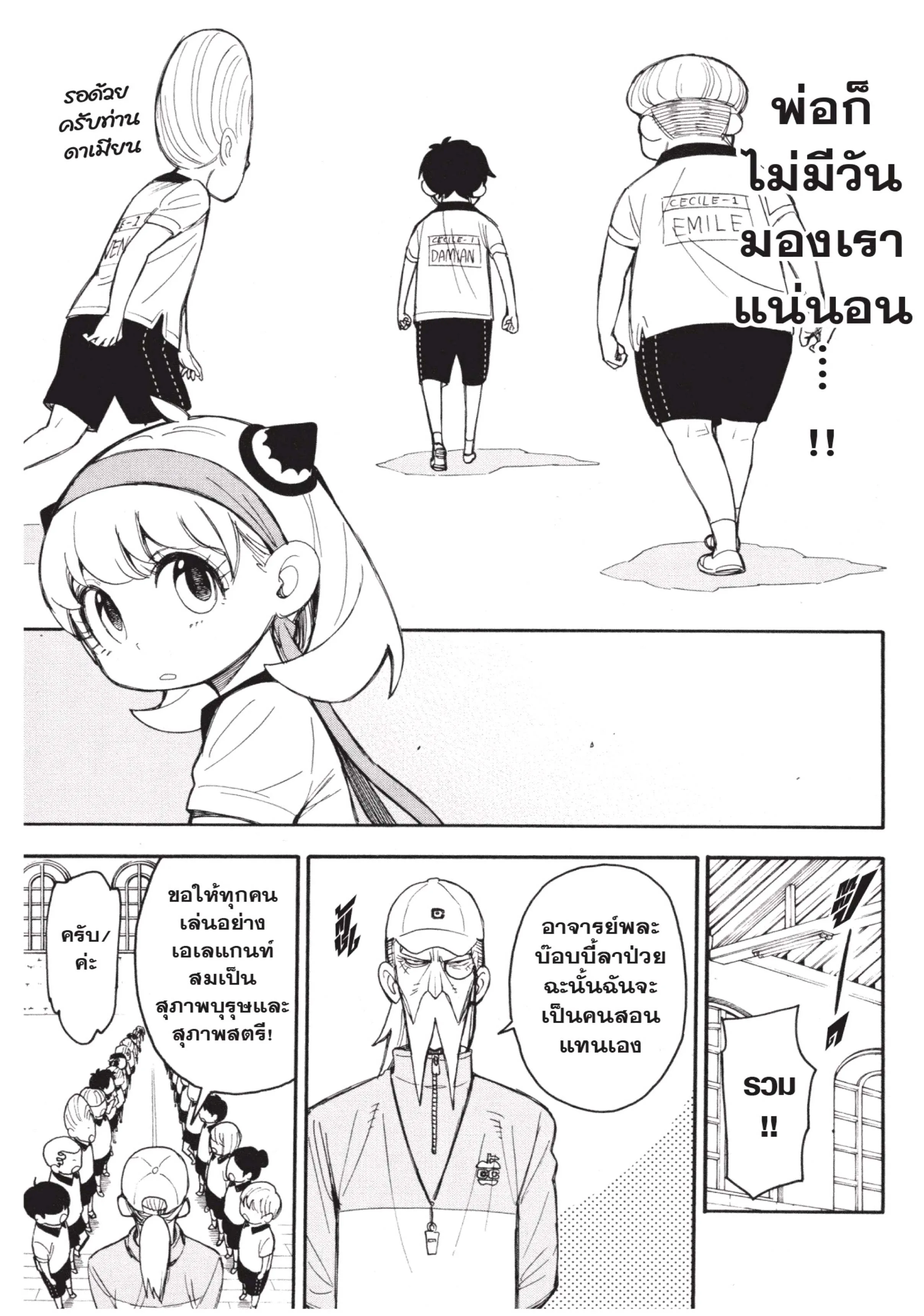 Spy X Family ตอนที่ 15 หน้า 7