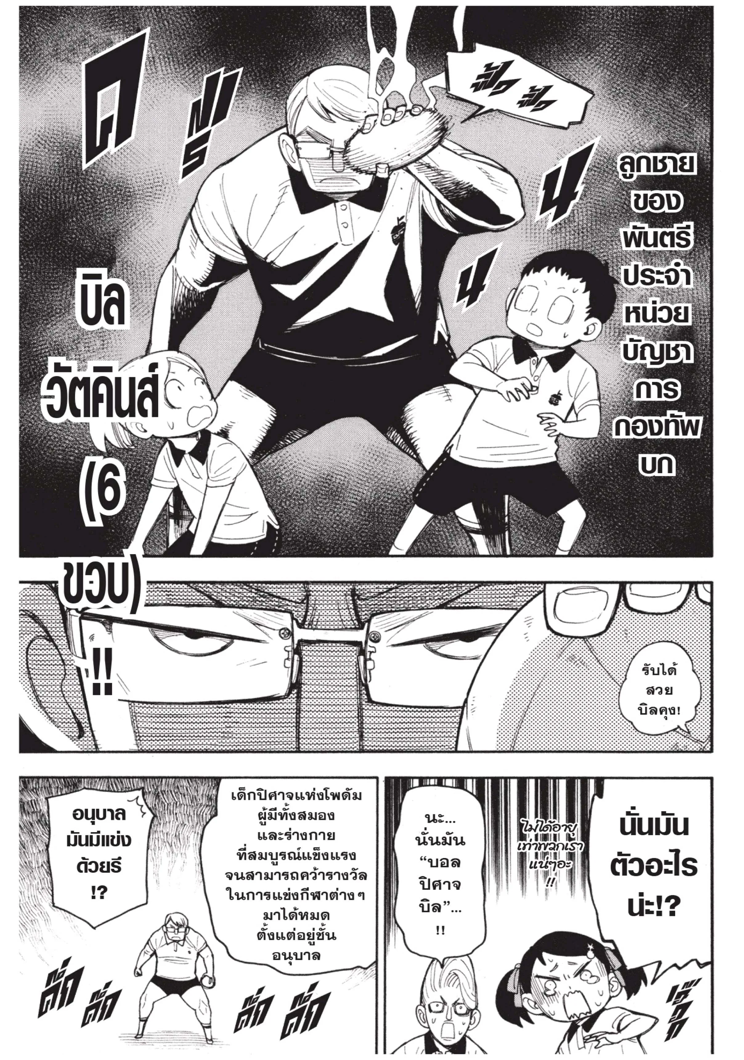 Spy X Family ตอนที่ 15 หน้า 9