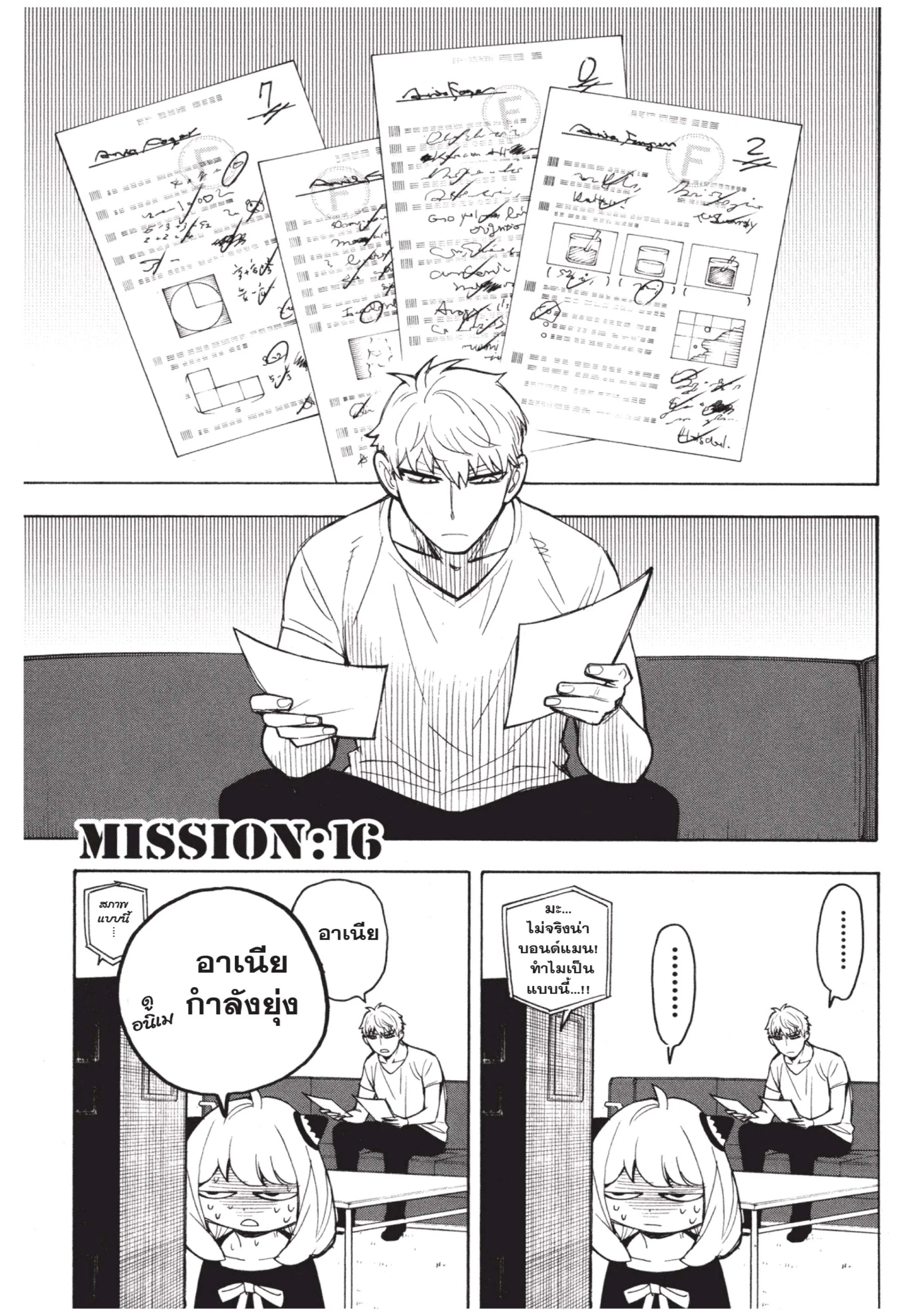 Spy X Family ตอนที่ 16 หน้า 1