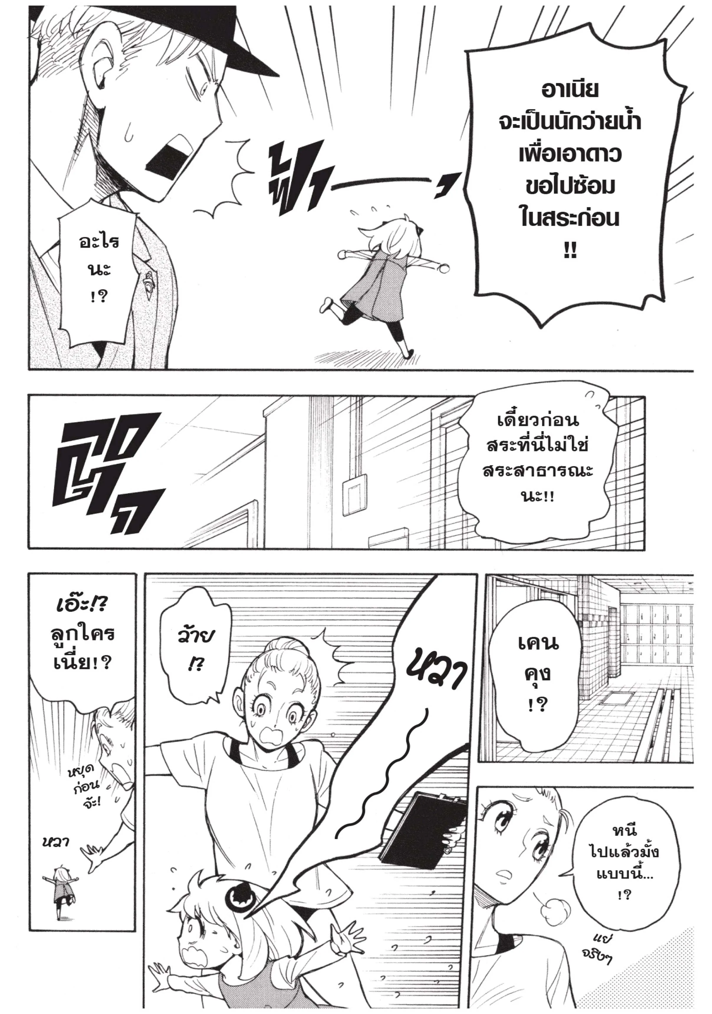 Spy X Family ตอนที่ 16 หน้า 16