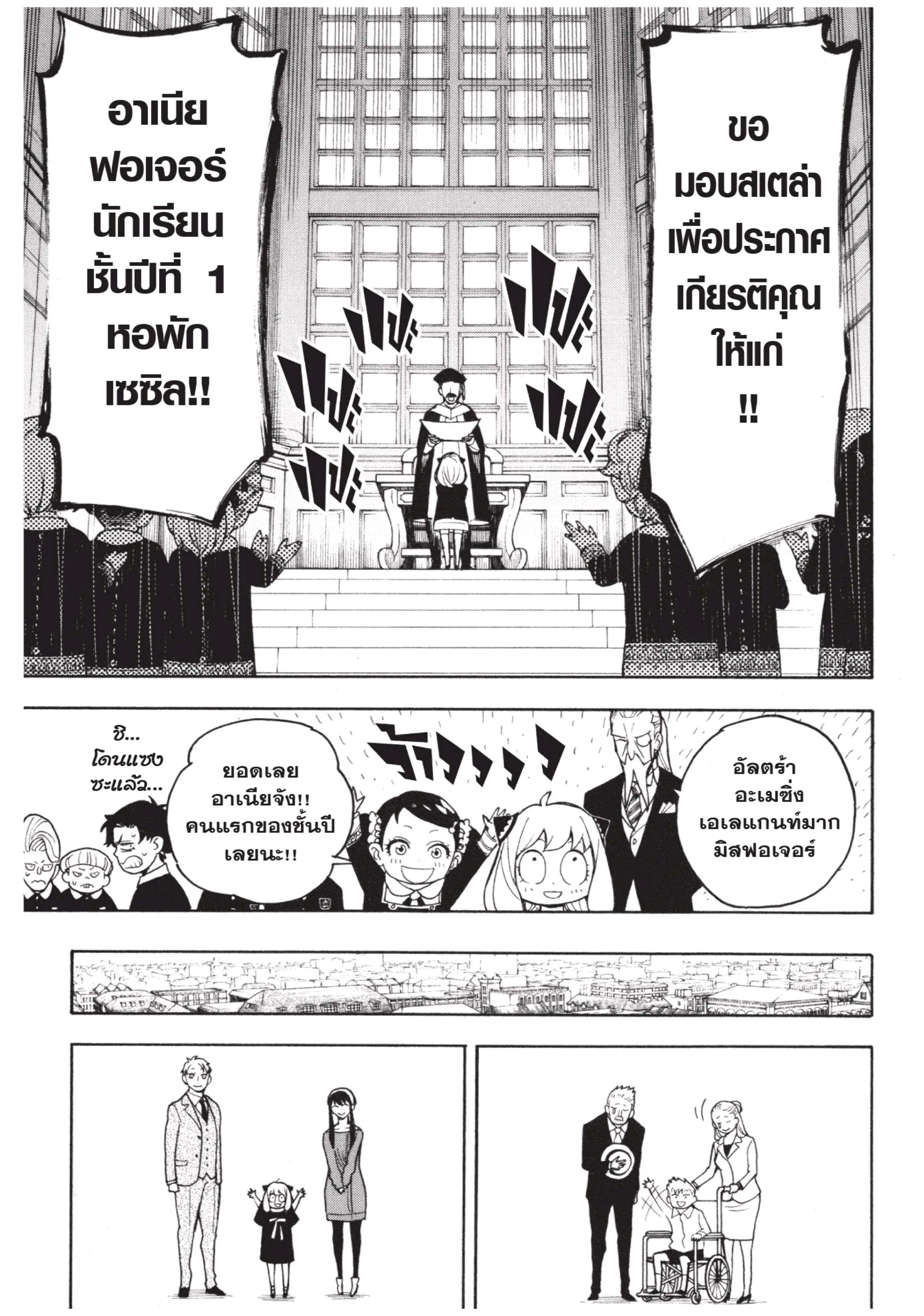Spy X Family ตอนที่ 16 หน้า 23