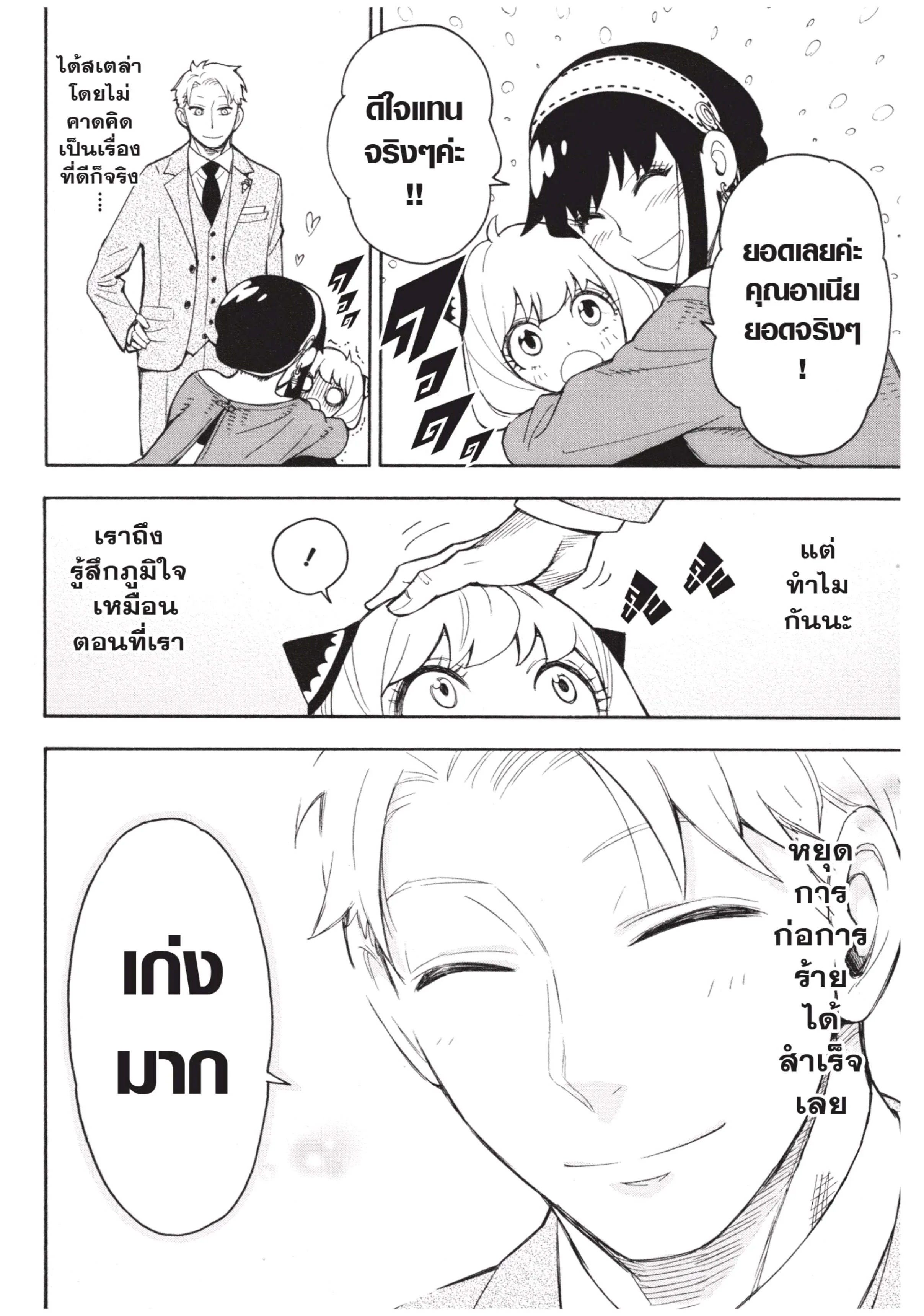 Spy X Family ตอนที่ 16 หน้า 24