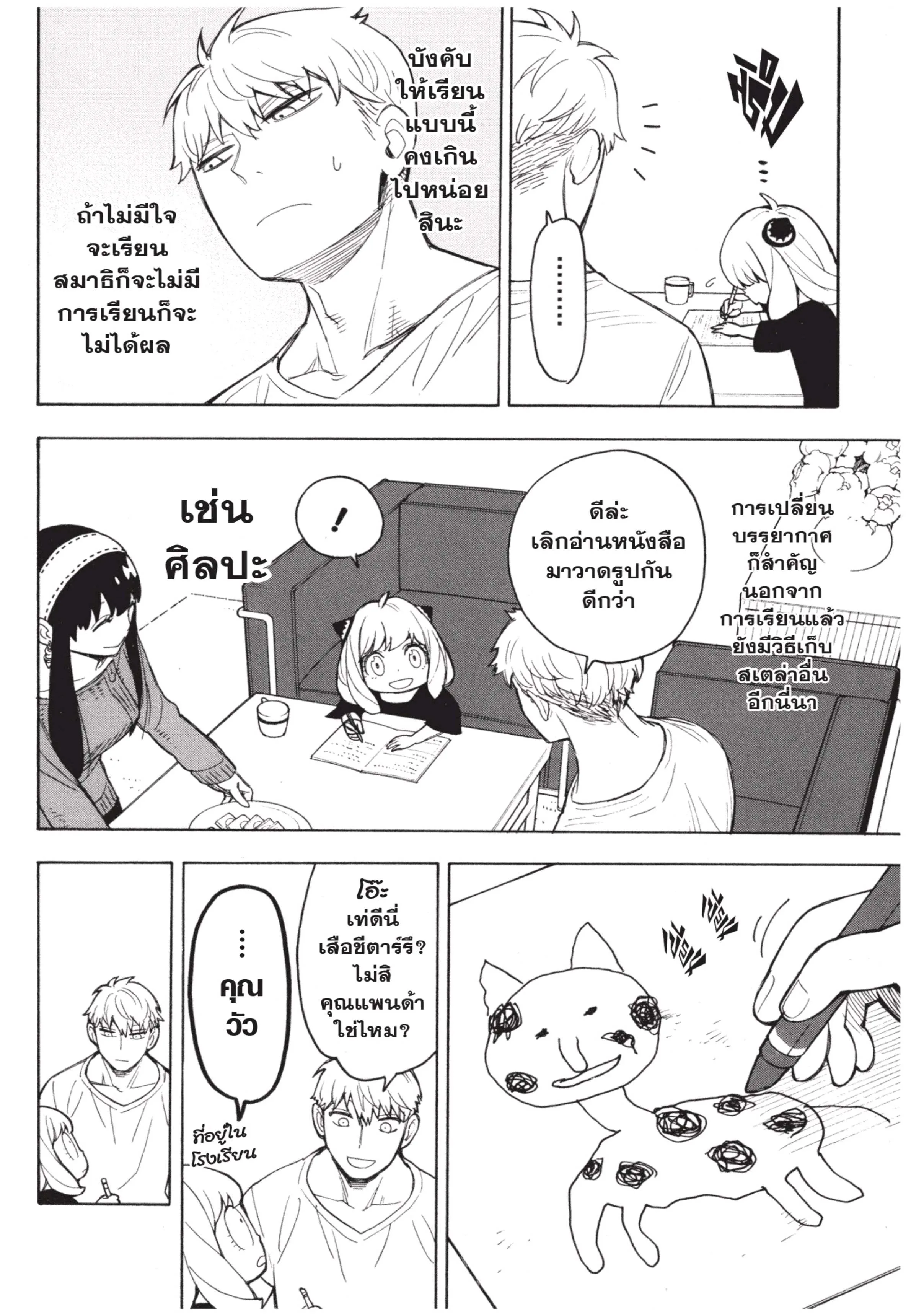 Spy X Family ตอนที่ 16 หน้า 6