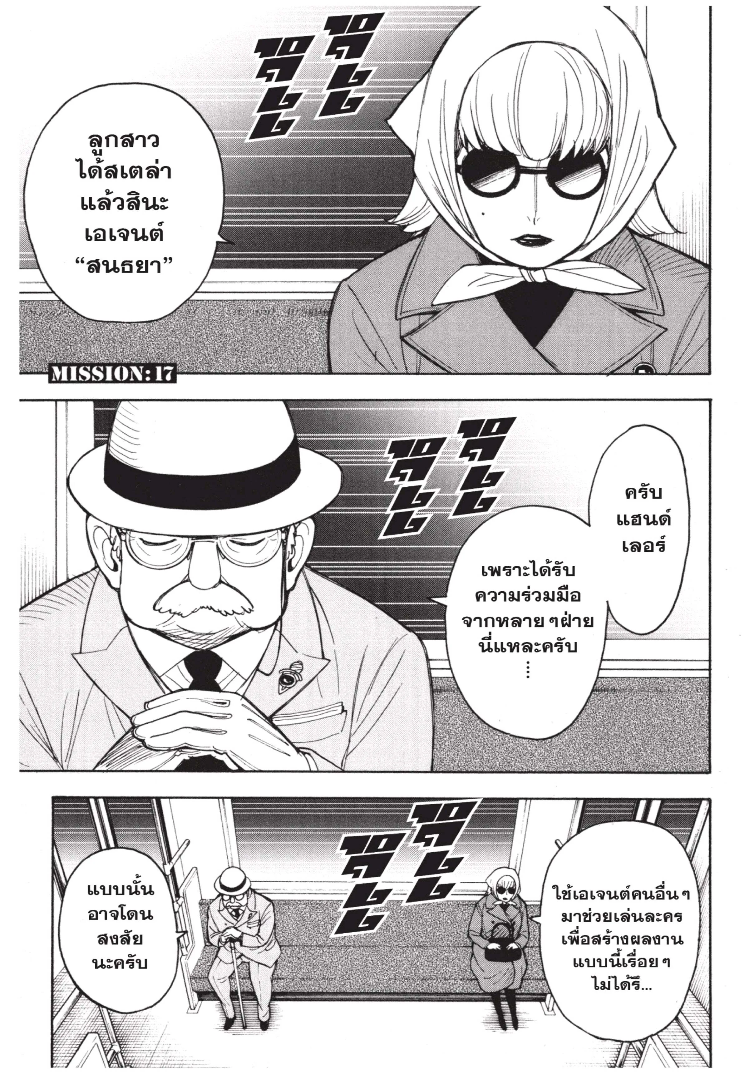 Spy X Family ตอนที่ 17 หน้า 1