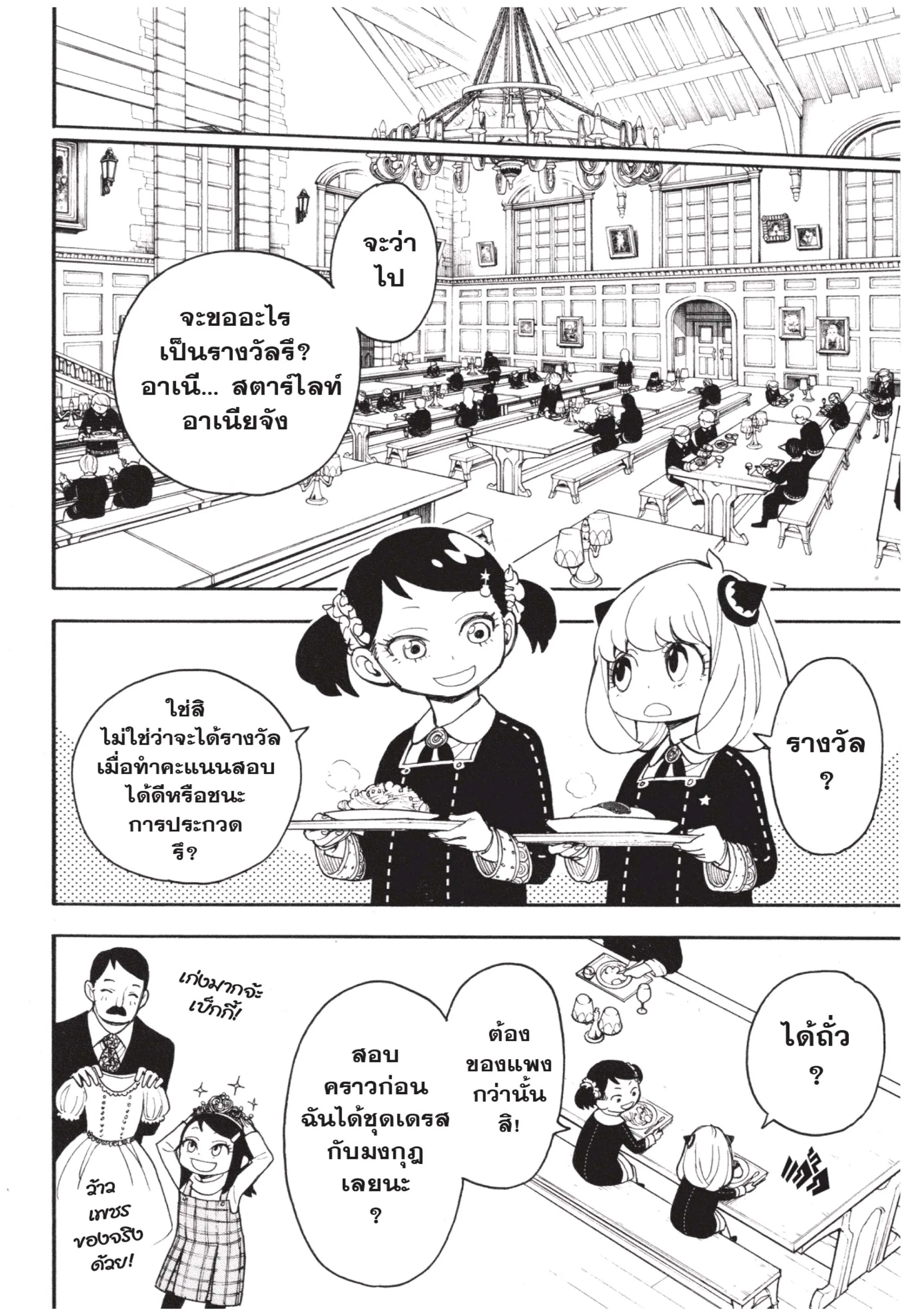 Spy X Family ตอนที่ 17 หน้า 10