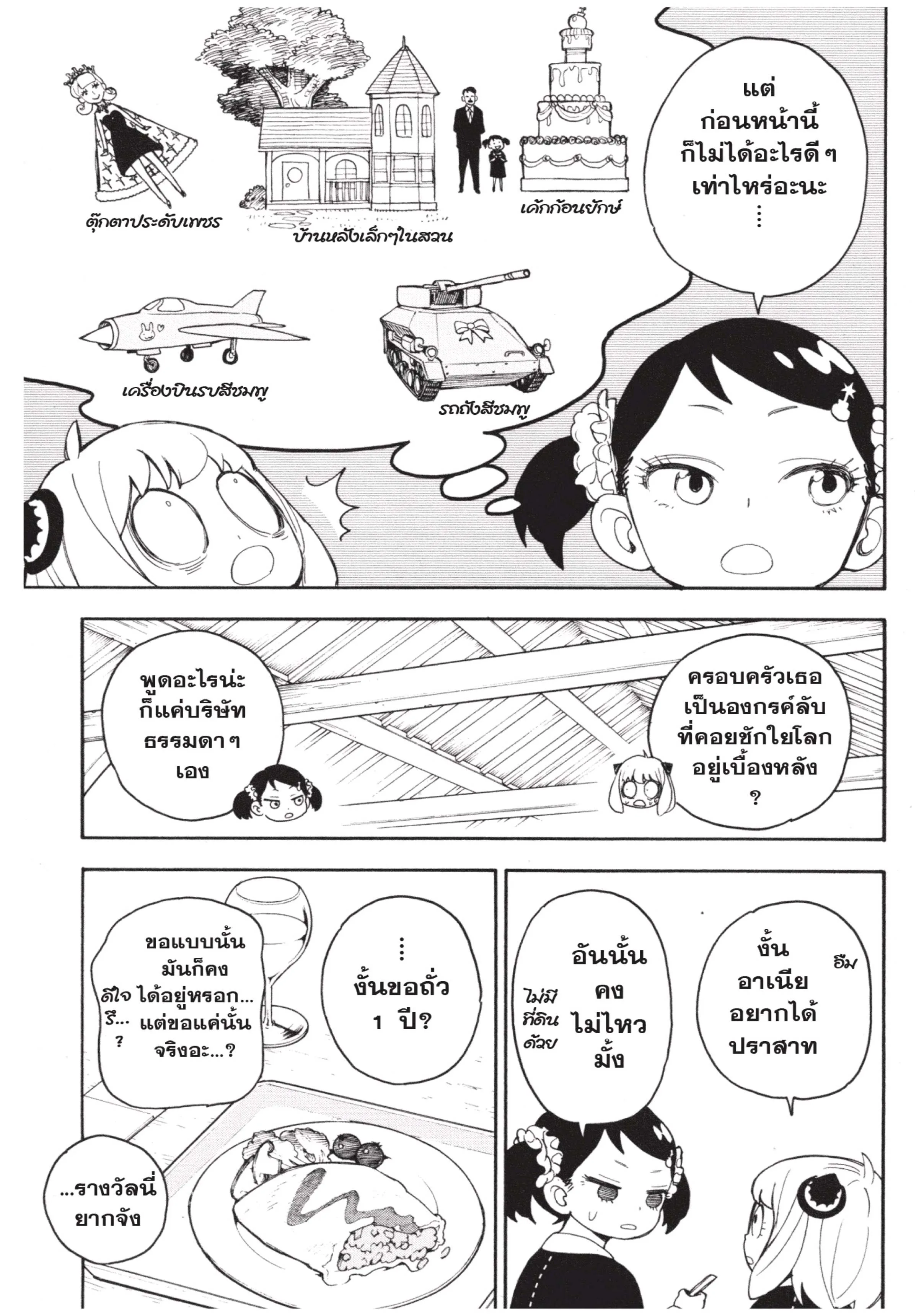 Spy X Family ตอนที่ 17 หน้า 11